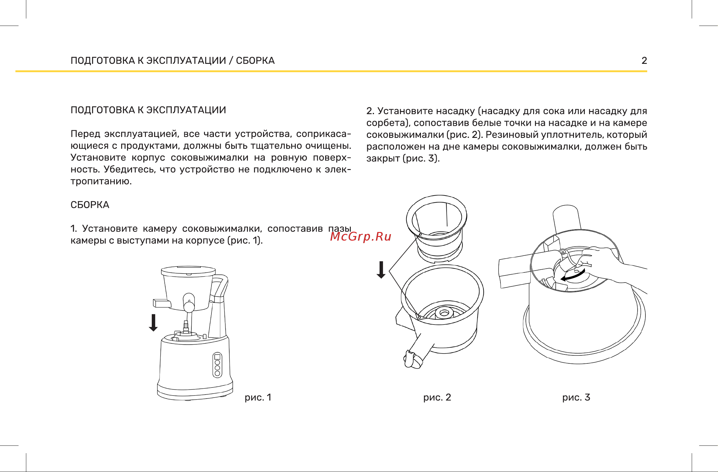 Wollmer J310 Extra Fresh Инструкция по эксплуатации онлайн [3/16] 904677