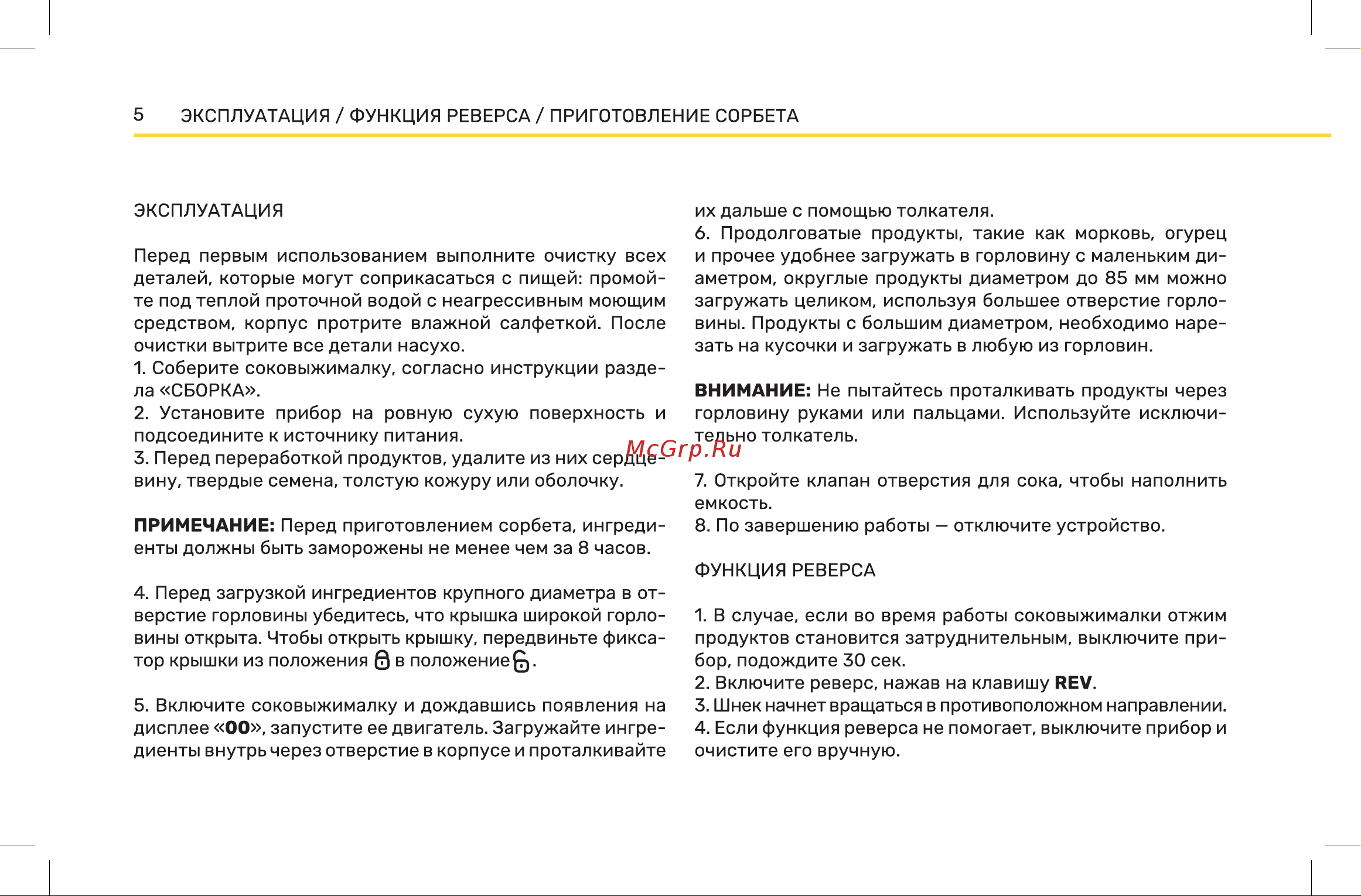 Wollmer J310 Extra Fresh Инструкция по эксплуатации онлайн [6/16] 904677