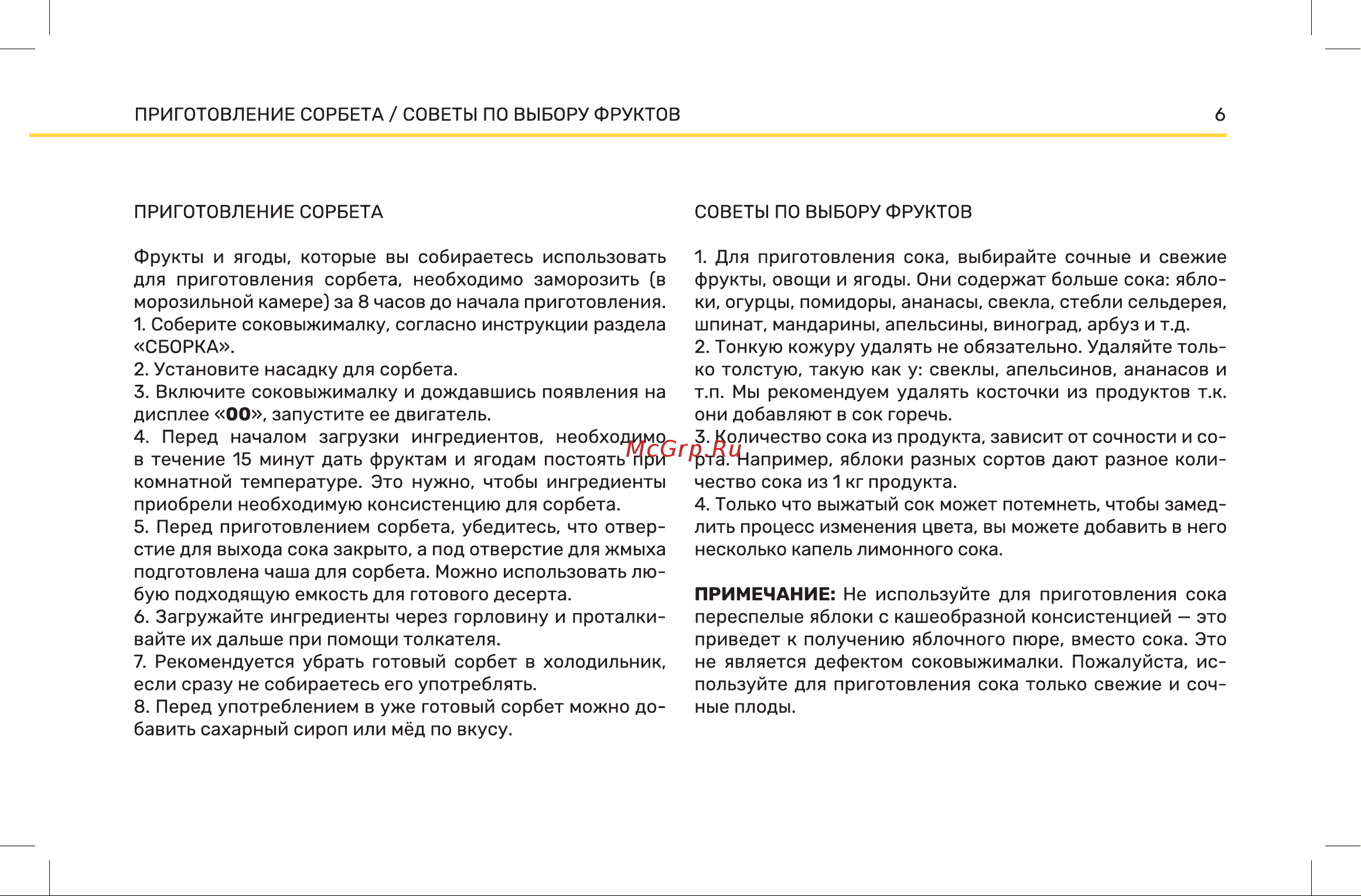 Wollmer J310 Extra Fresh Инструкция по эксплуатации онлайн [7/16] 904677