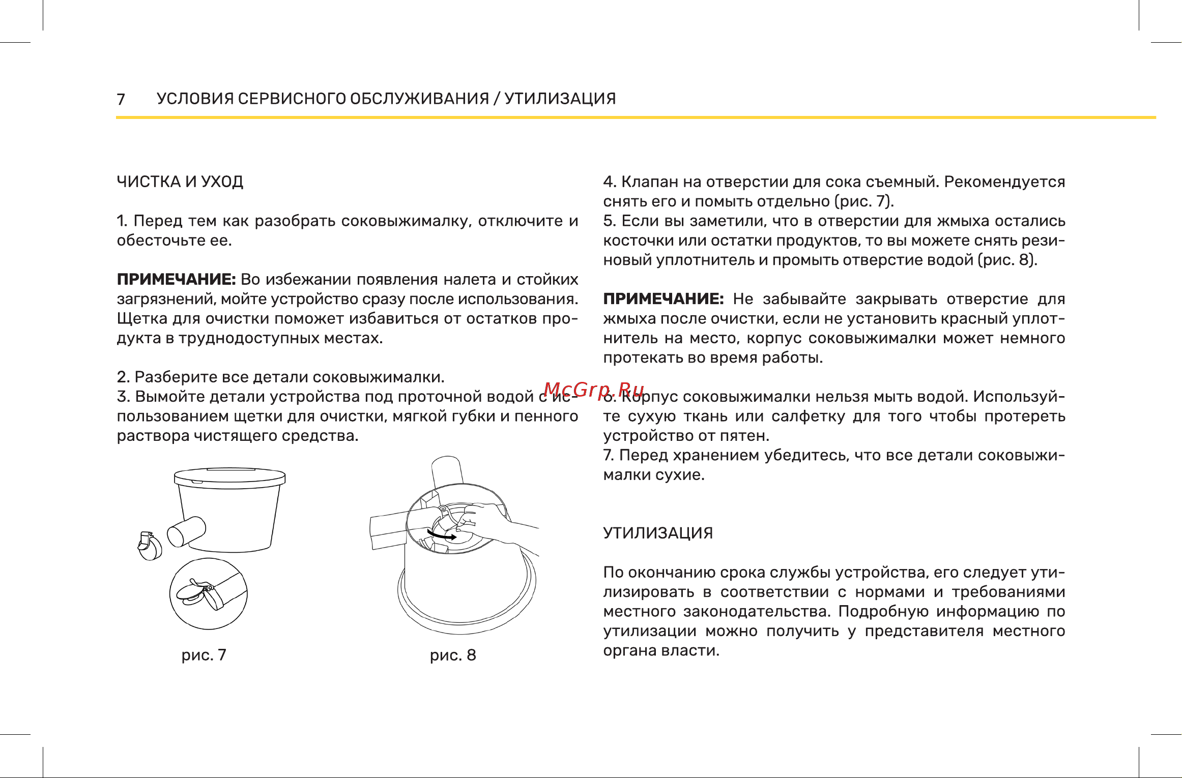 Wollmer J310 Extra Fresh Инструкция по эксплуатации онлайн [8/16] 904677