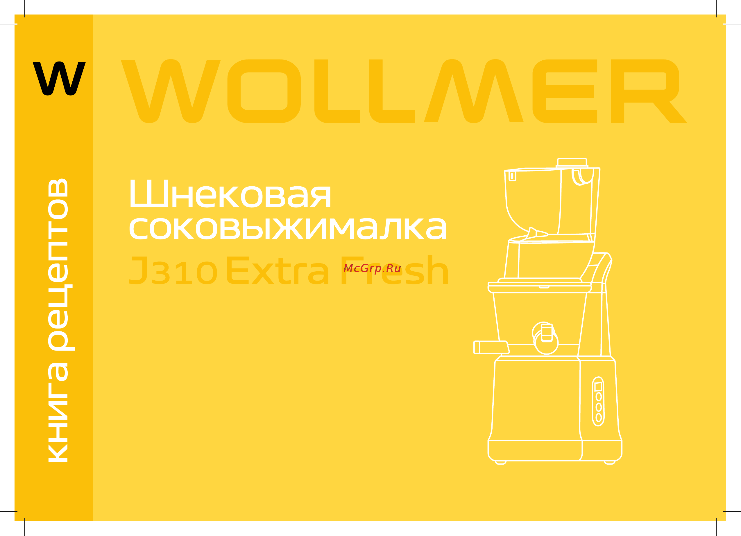 Wollmer J310 Extra Fresh Книга рецептов онлайн
