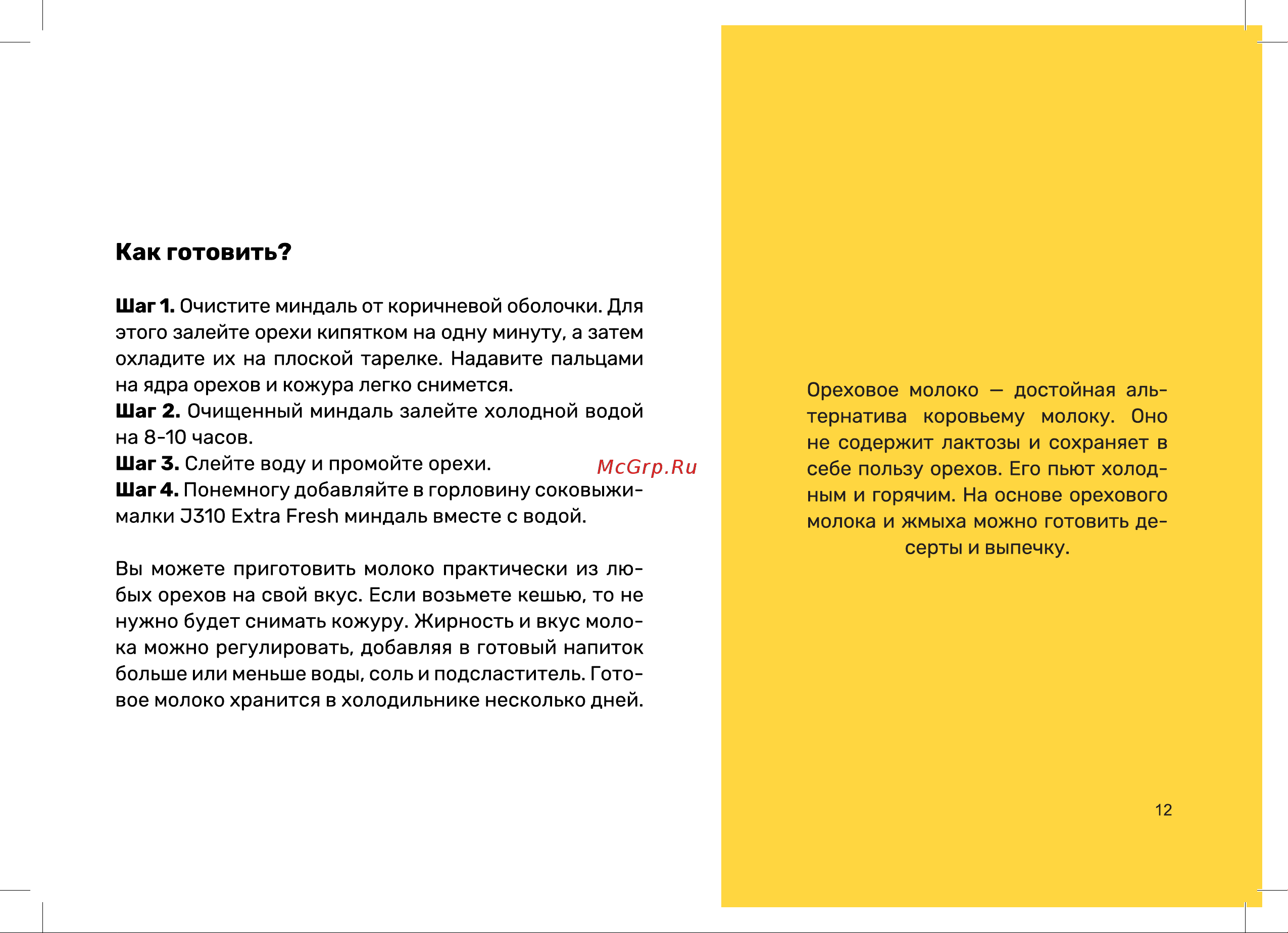Wollmer J310 Extra Fresh Книга рецептов онлайн [13/28] 904677