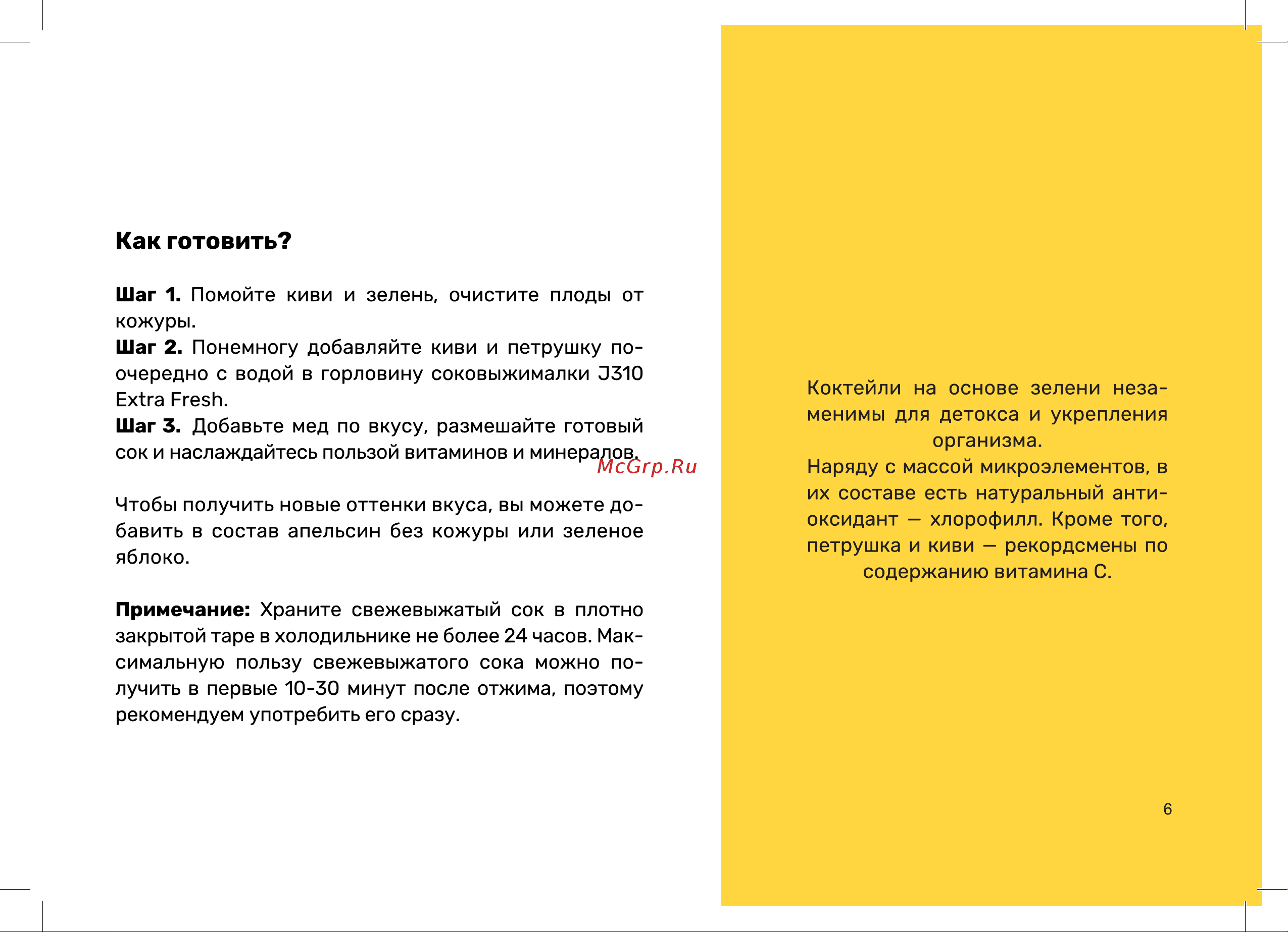 Wollmer J310 Extra Fresh Книга рецептов онлайн [7/28] 904677