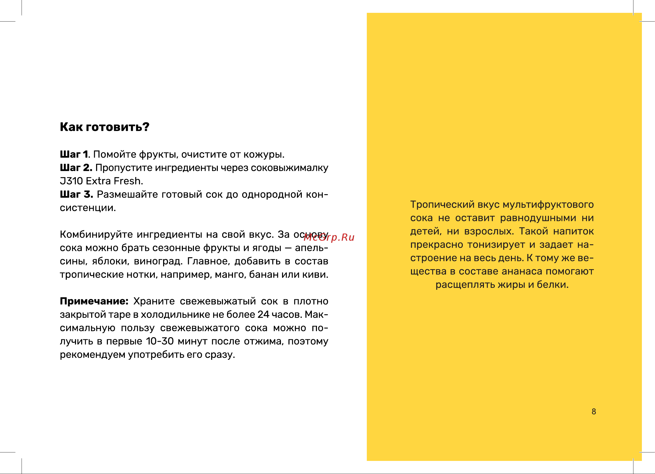 Wollmer J310 Extra Fresh Книга рецептов онлайн [9/28] 904677