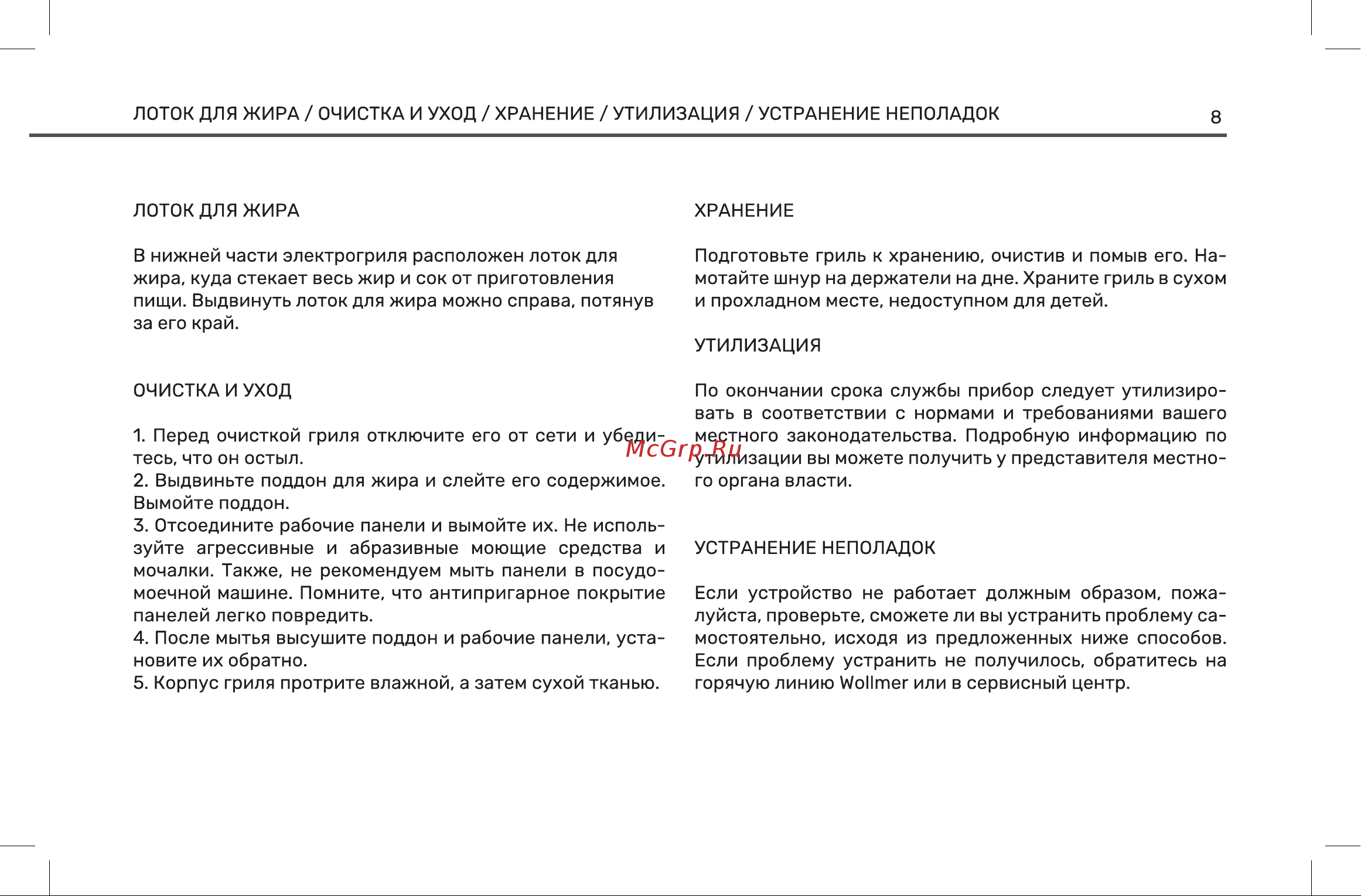Wollmer S805 Monolith Инструкция по эксплуатации онлайн [9/20] 904678