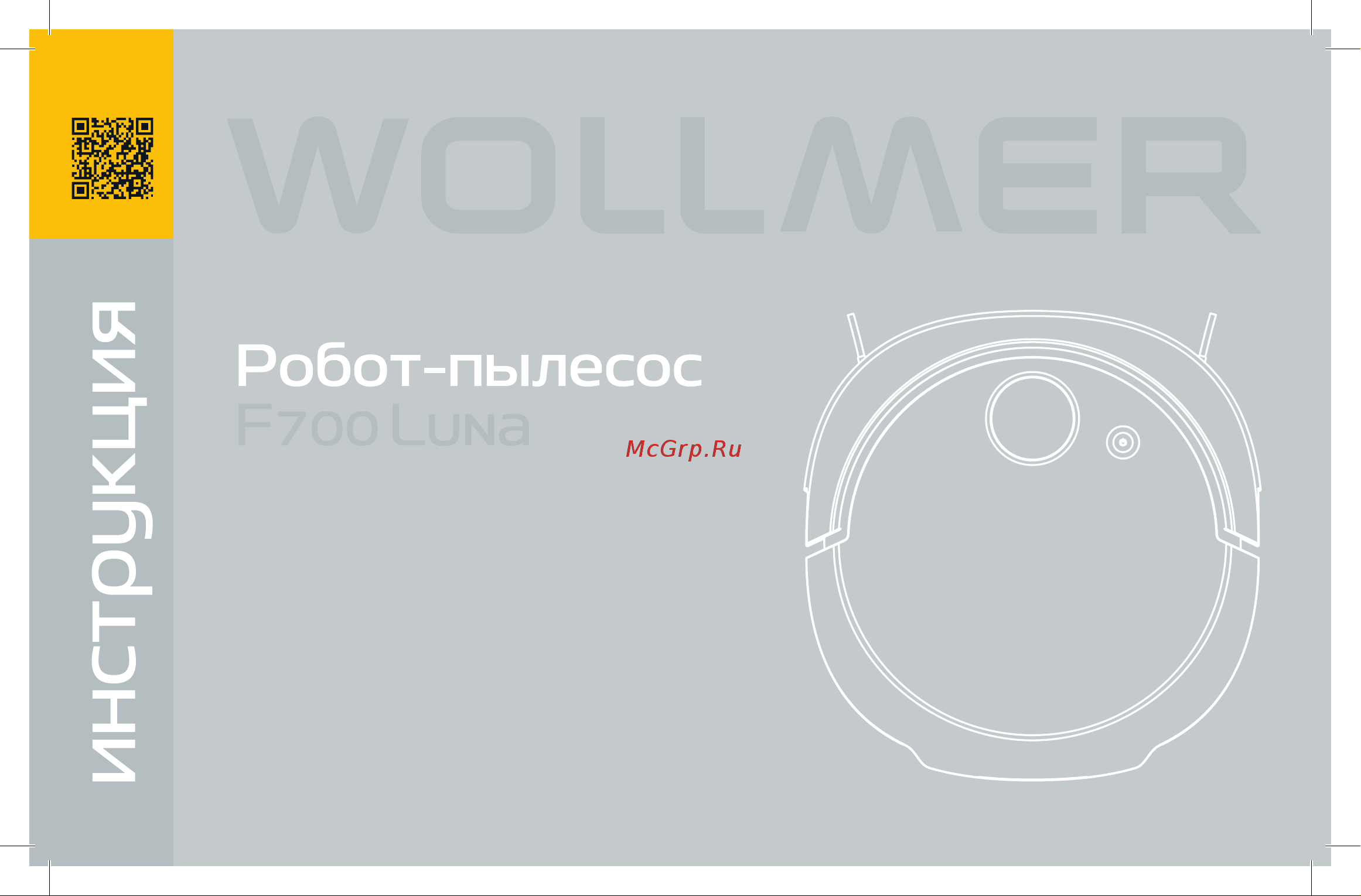 Wollmer F700 Luna Инструкция по эксплуатации онлайн