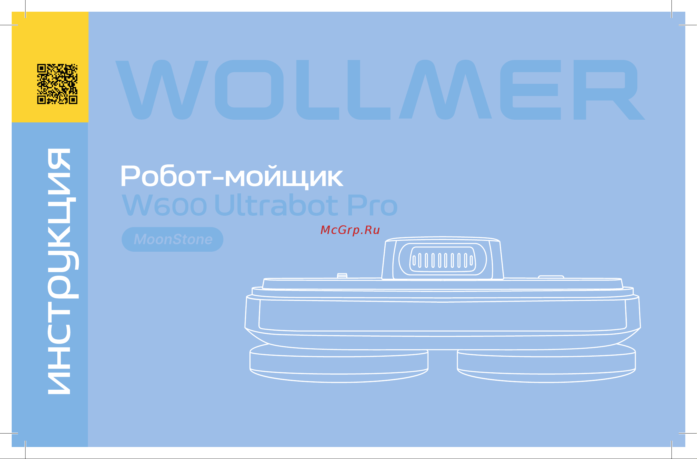 Wollmer W600 Ultrabot Pro Инструкция по эксплуатации онлайн