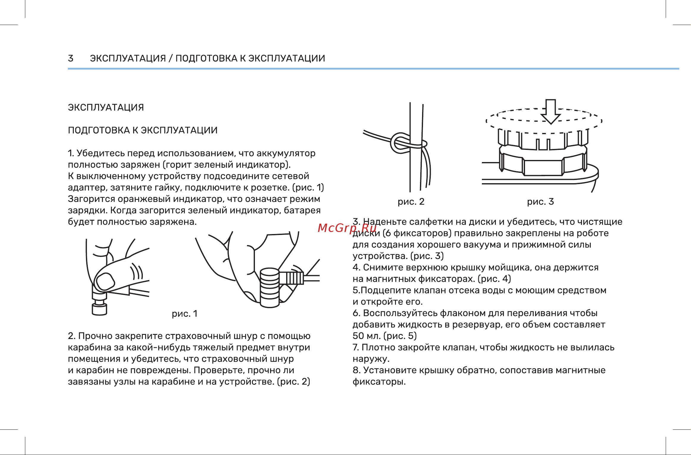 Wollmer W600 Ultrabot Pro Инструкция по эксплуатации онлайн [4/20] 904681