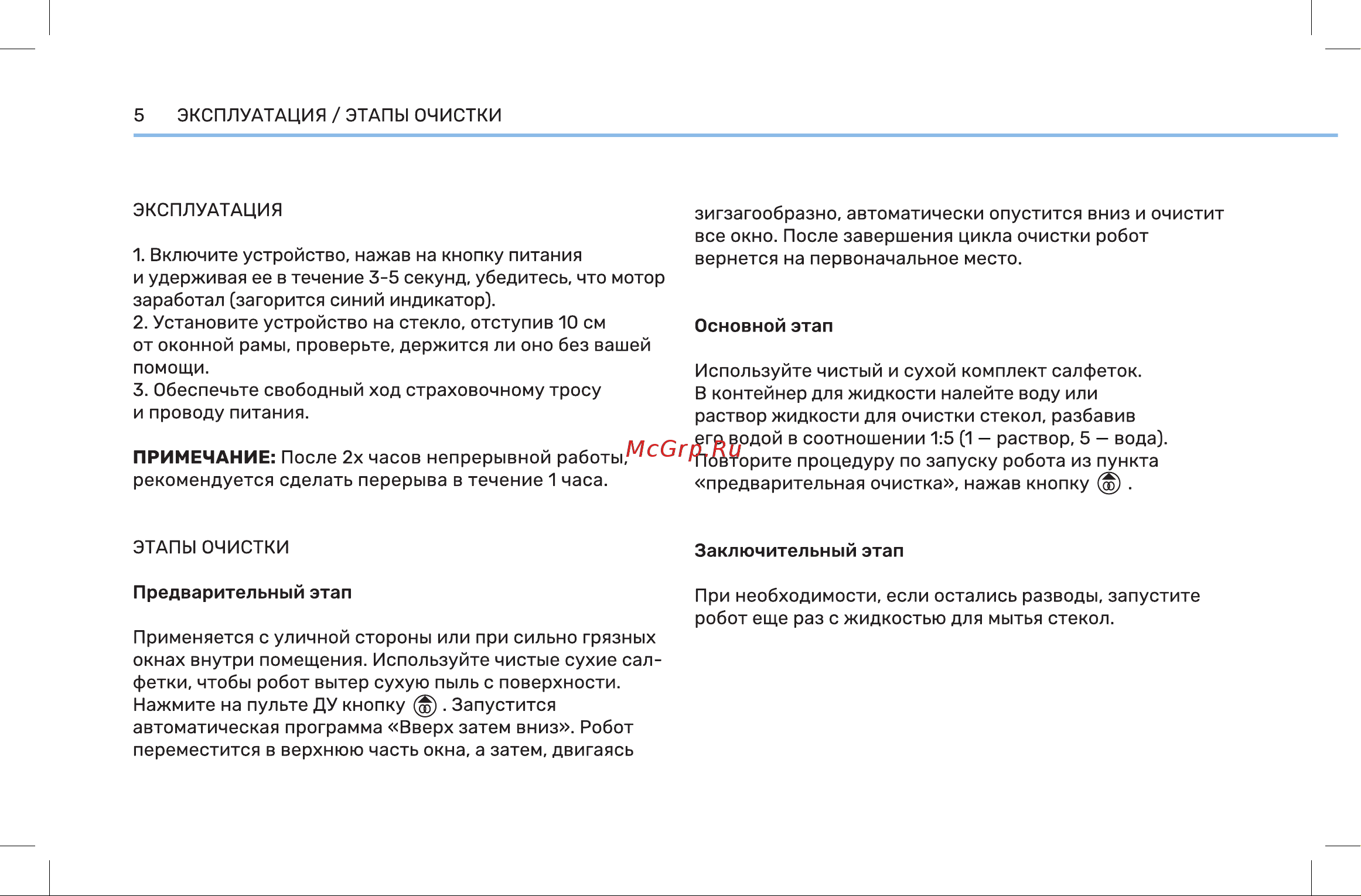 Wollmer W600 Ultrabot Pro Инструкция по эксплуатации онлайн [6/20] 904681