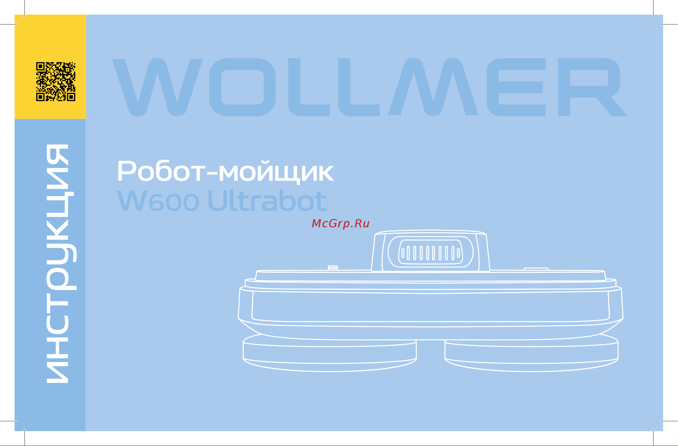 Wollmer W600 Ultrabot Инструкция по эксплуатации онлайн