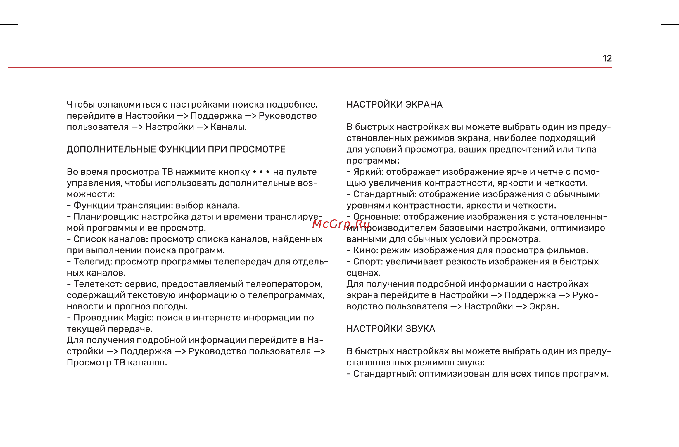 Wollmer HL43 Onyx Инструкция по эксплуатации онлайн [13/28] 904686