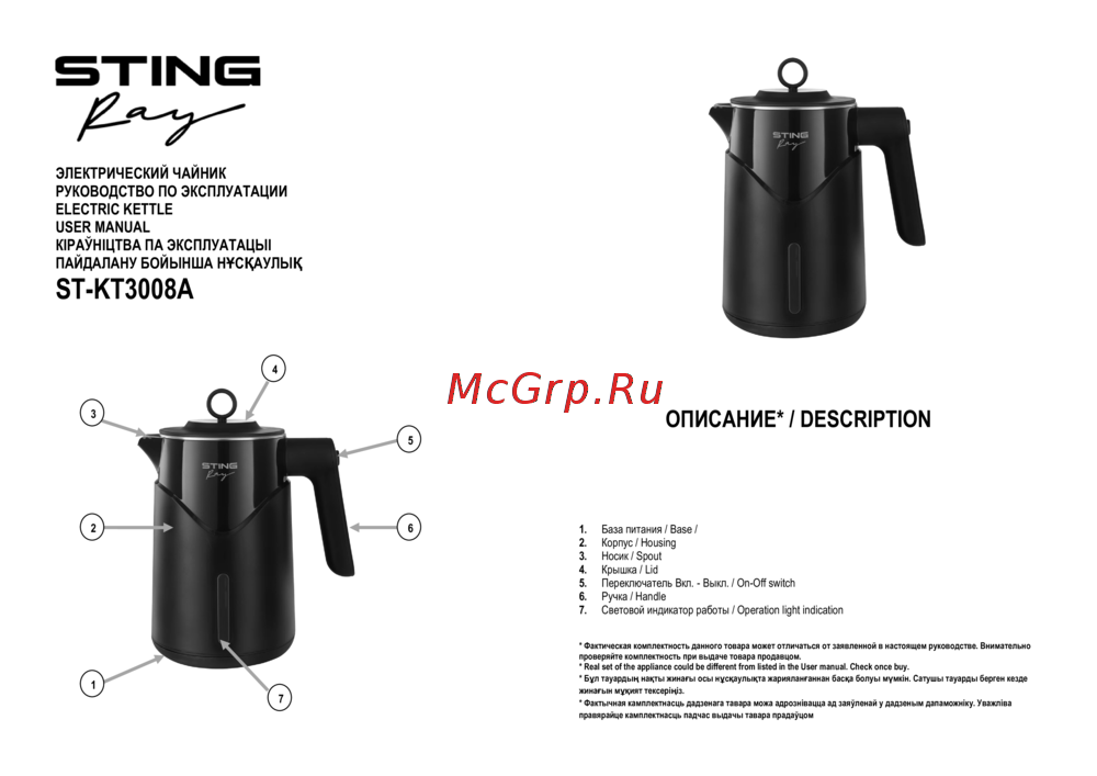 Stingray ST-KT3008A Инструкция по эксплуатации