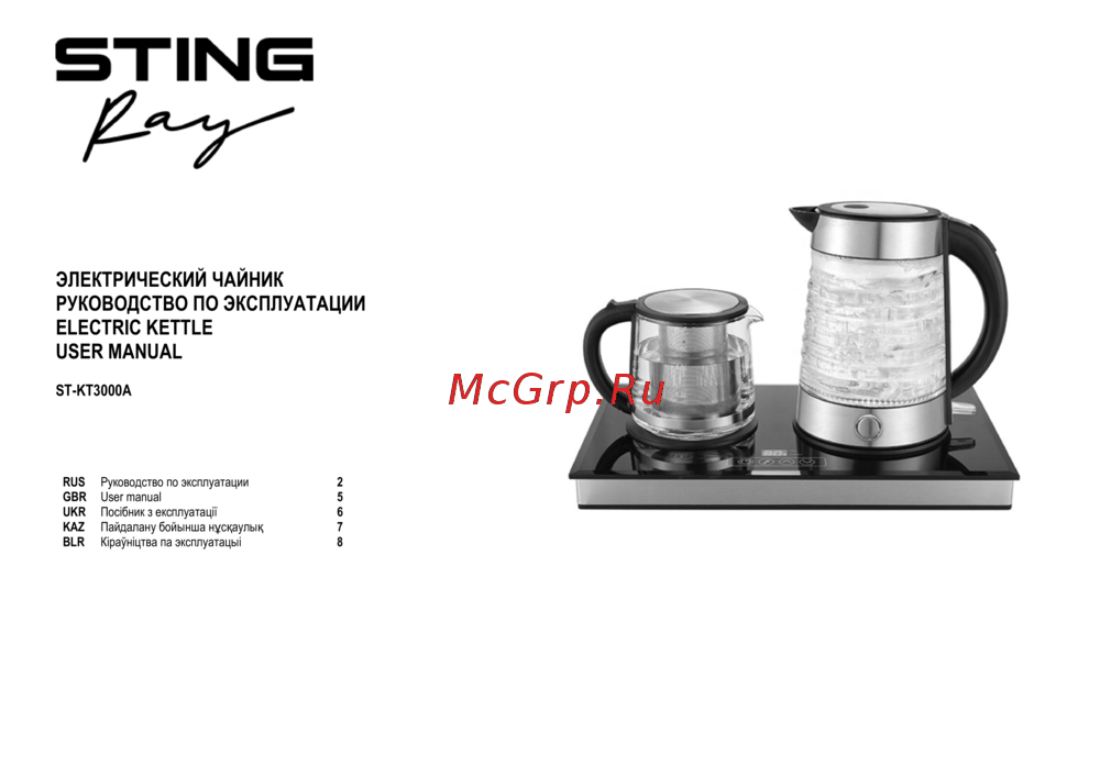 Stingray ST-KT3000A Инструкция по эксплуатации