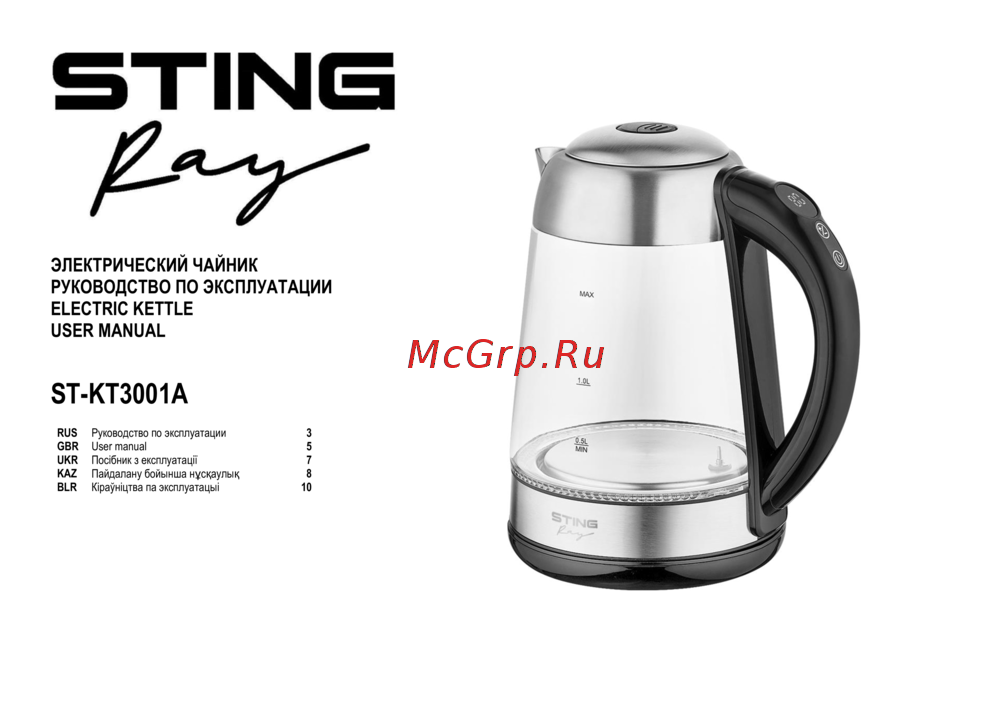 Stingray ST-KT3001A Инструкция по эксплуатации