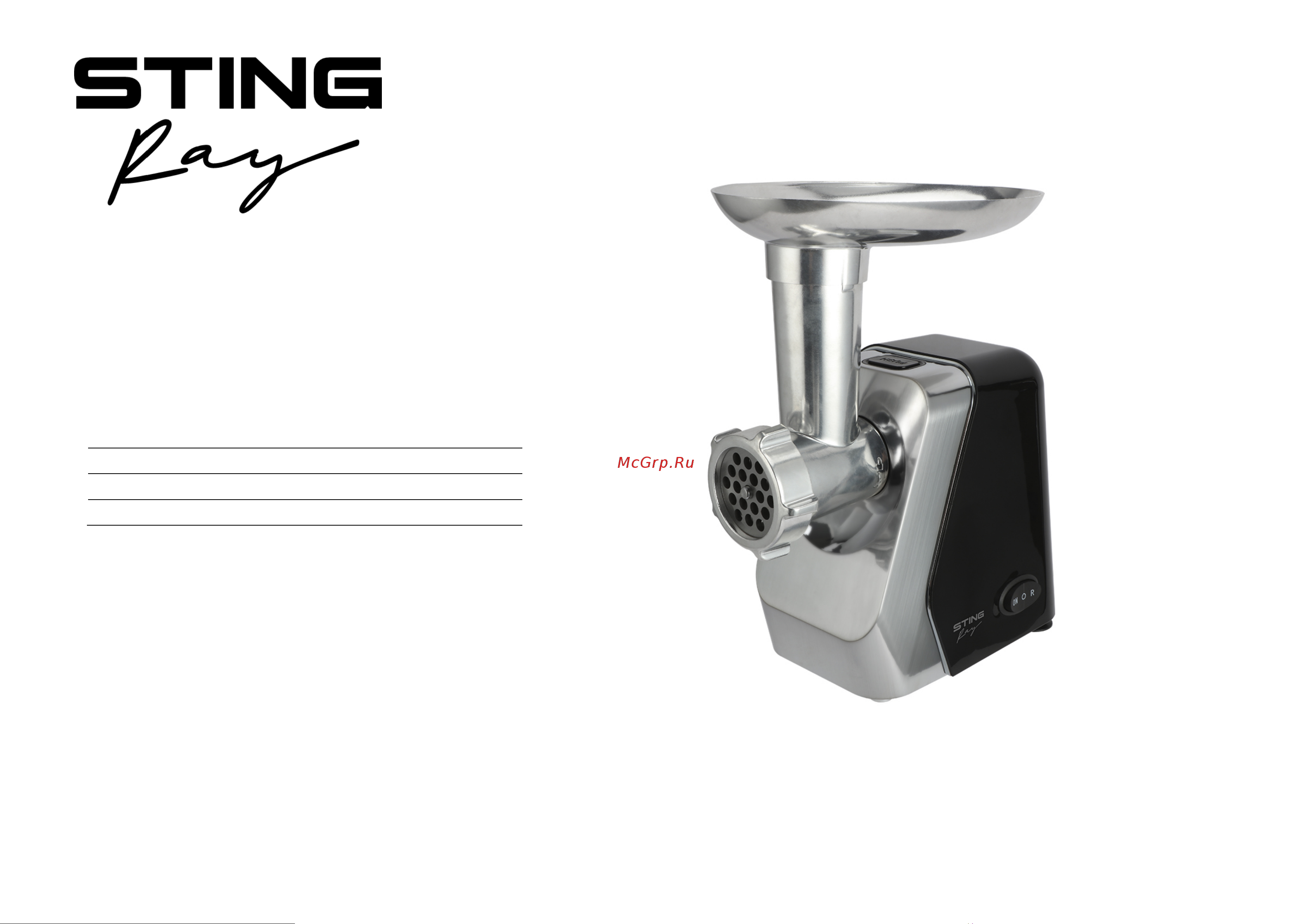 Stingray ST-MG2502A Инструкция по эксплуатации онлайн