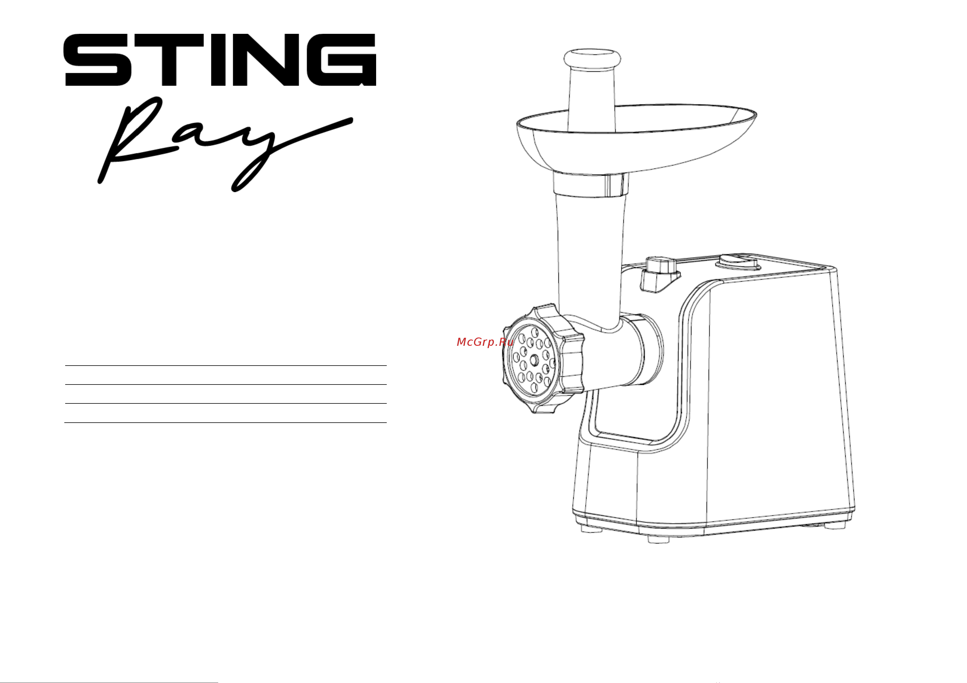 Stingray ST-MG2500A Инструкция по эксплуатации онлайн