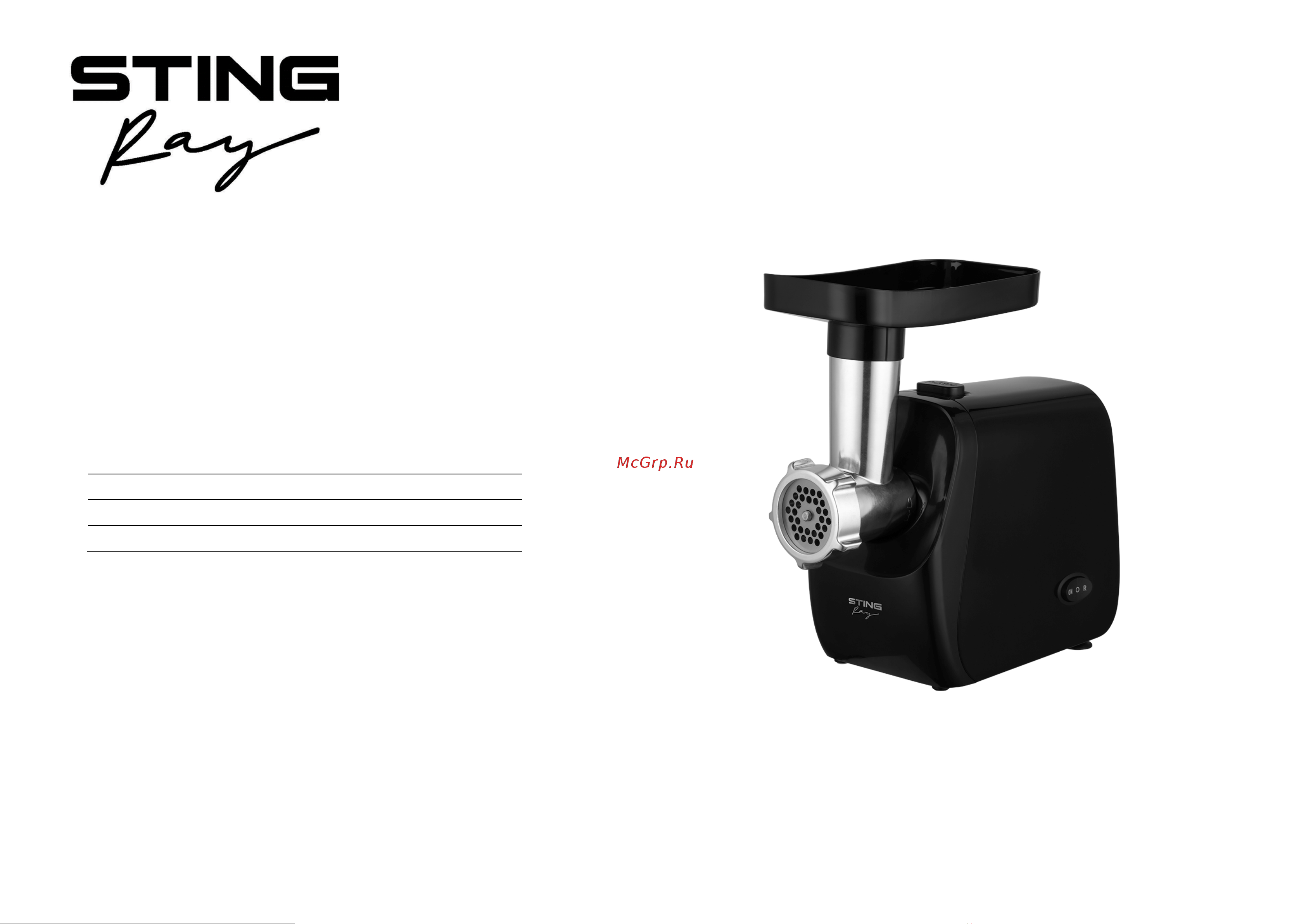 Stingray ST-MG2503A Инструкция по эксплуатации онлайн