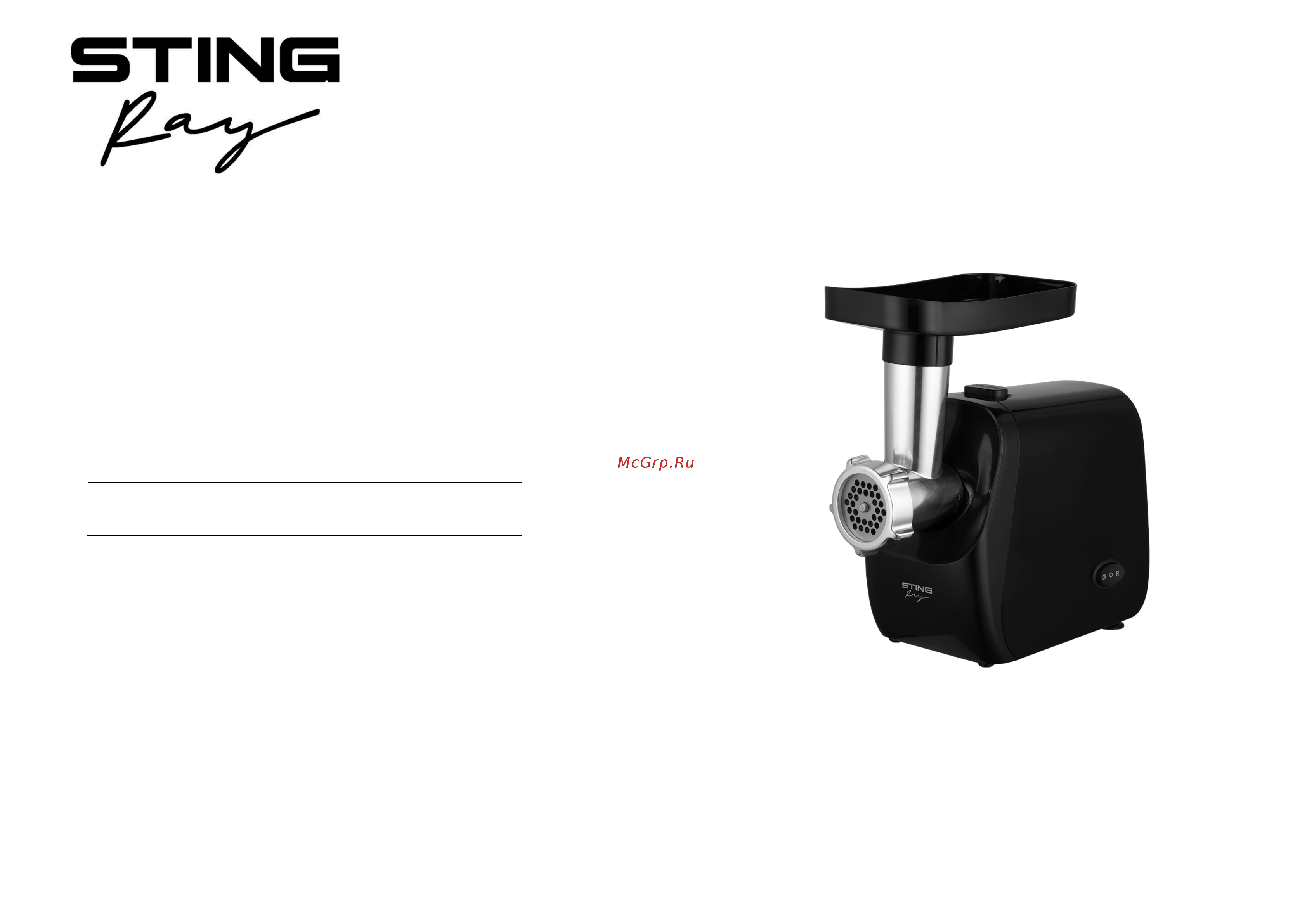 Stingray ST-MG2503B Инструкция по эксплуатации онлайн