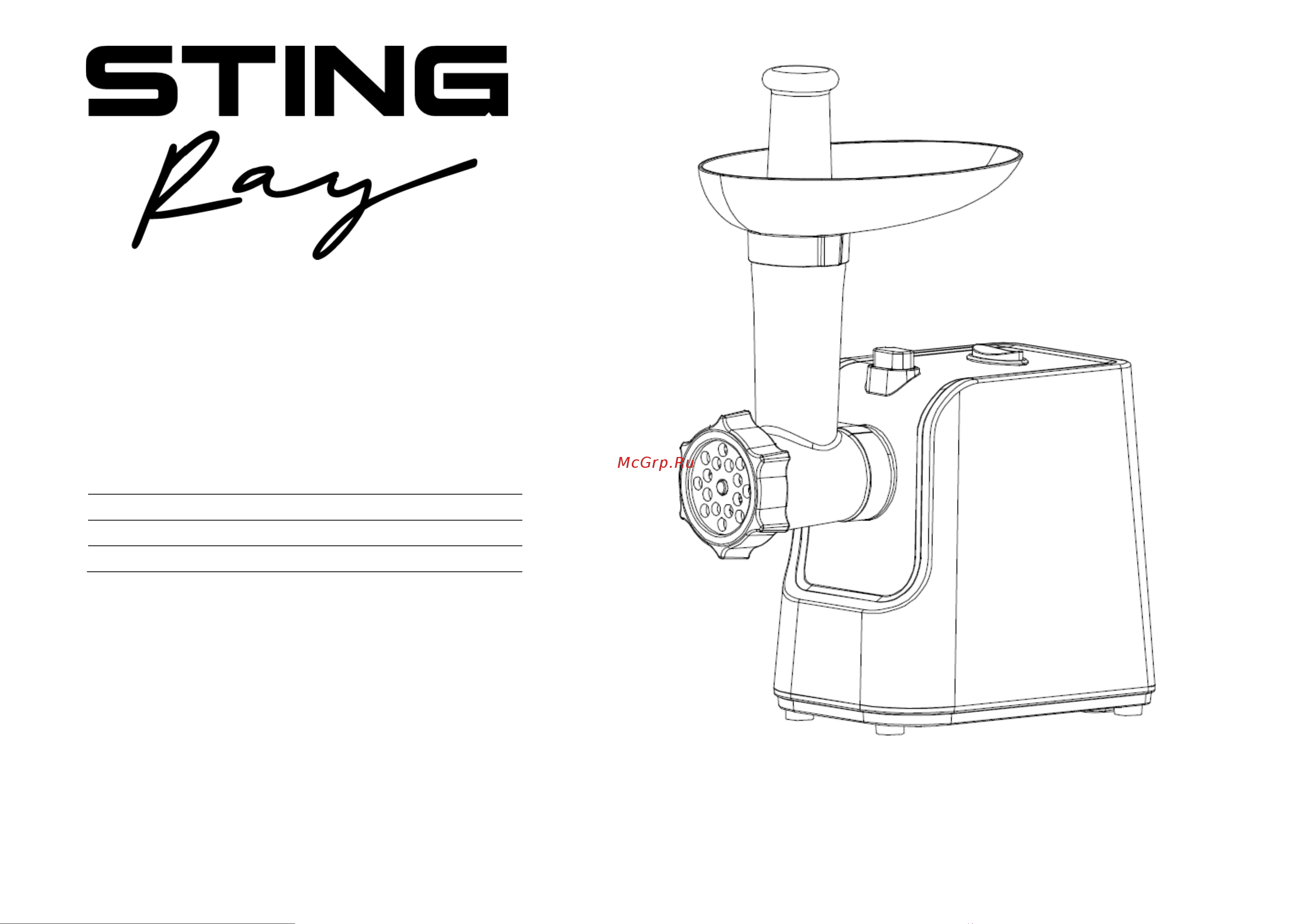 Stingray ST-MG2500B Инструкция по эксплуатации онлайн