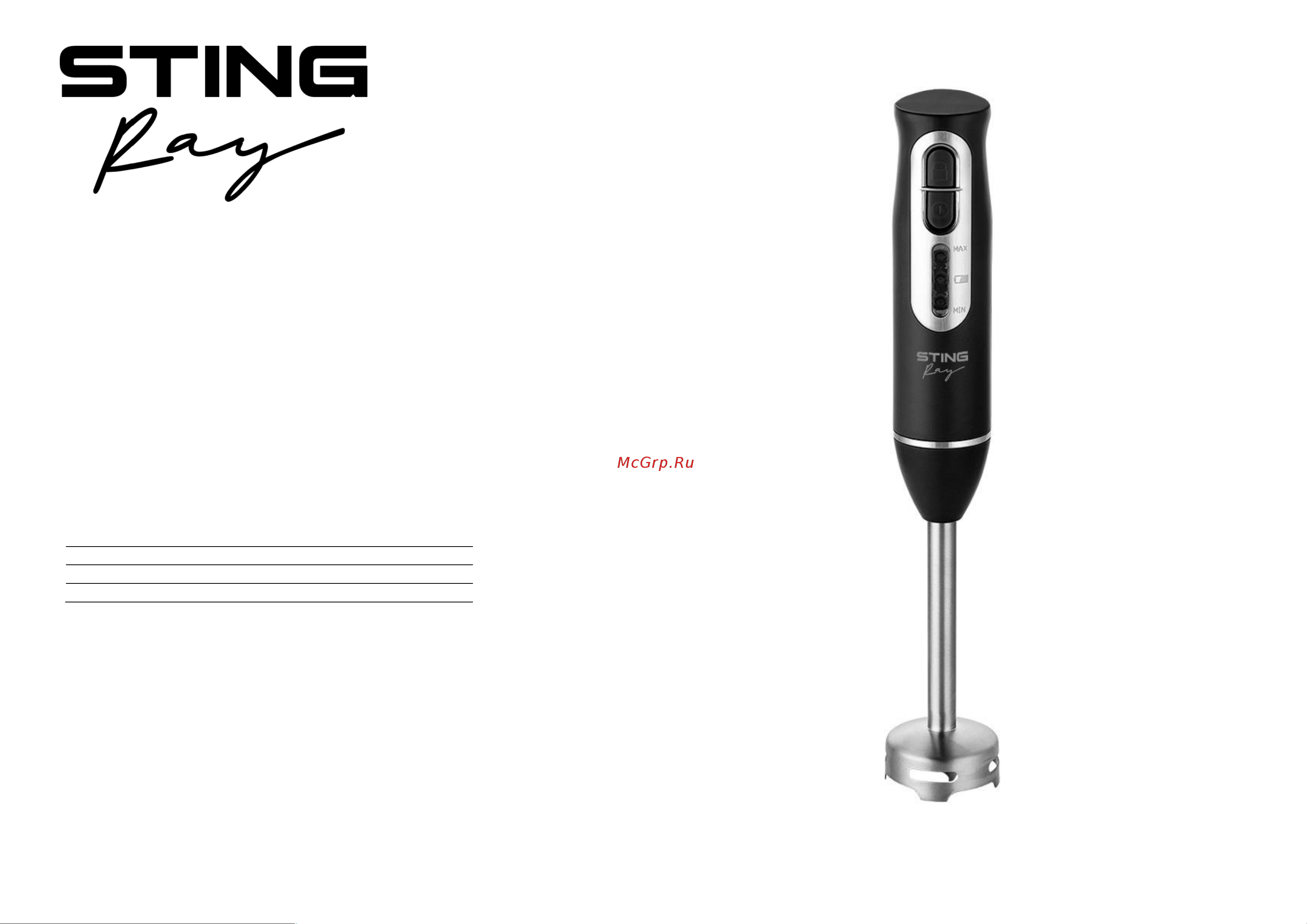 Stingray ST-KP2210A Инструкция по эксплуатации онлайн