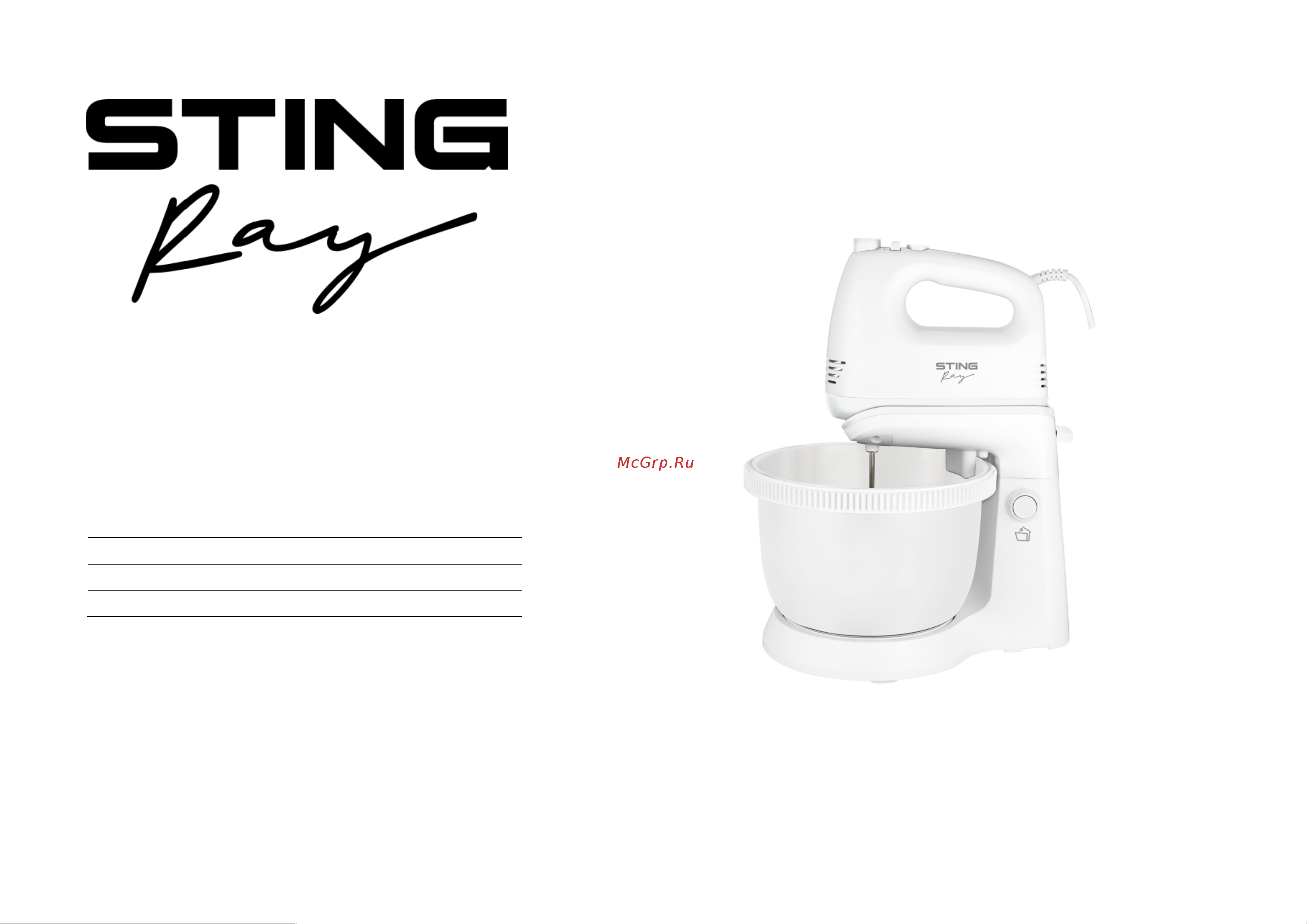 Stingray ST-MX2014B Инструкция по эксплуатации онлайн