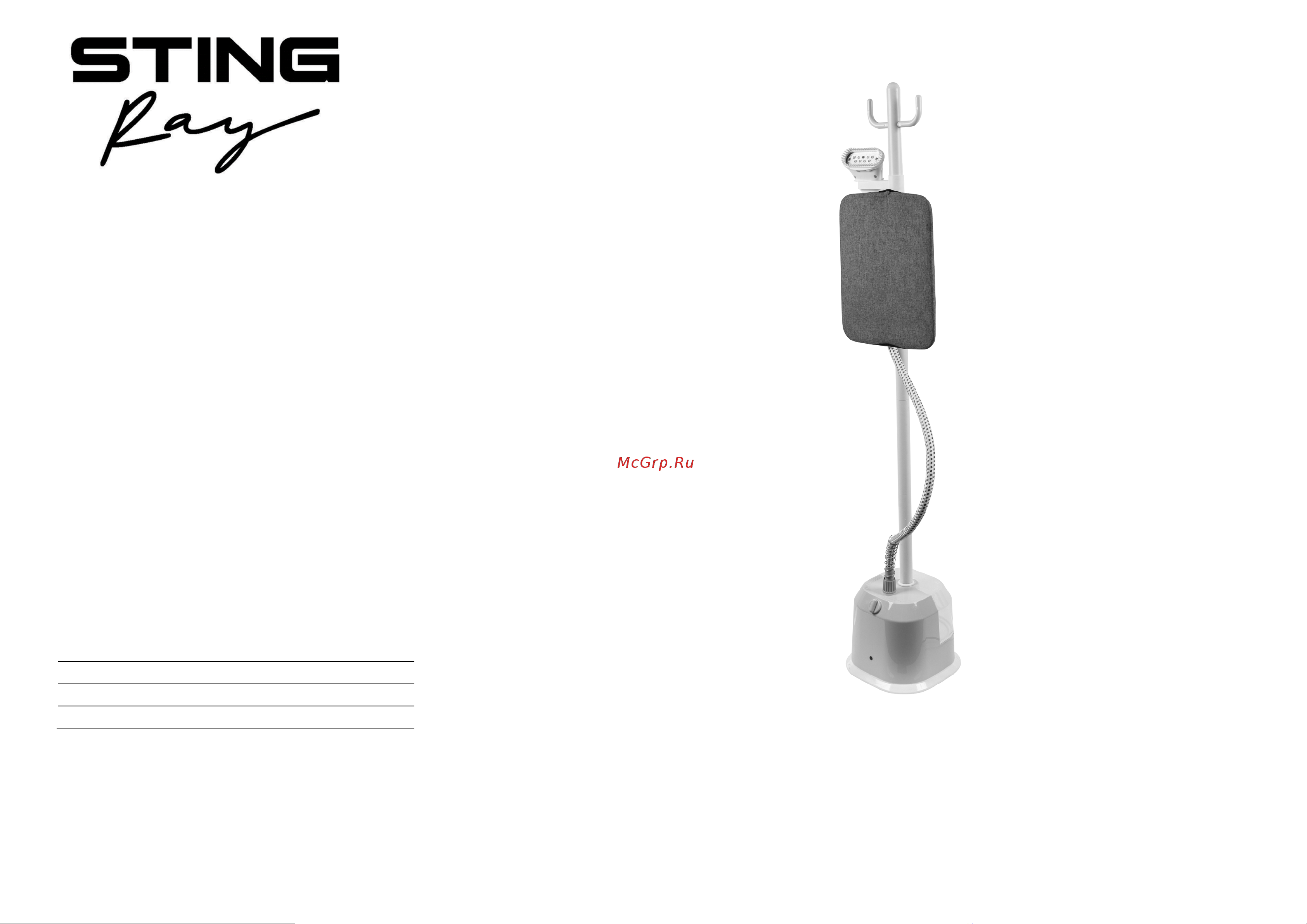Stingray ST-ST303A Инструкция по эксплуатации онлайн
