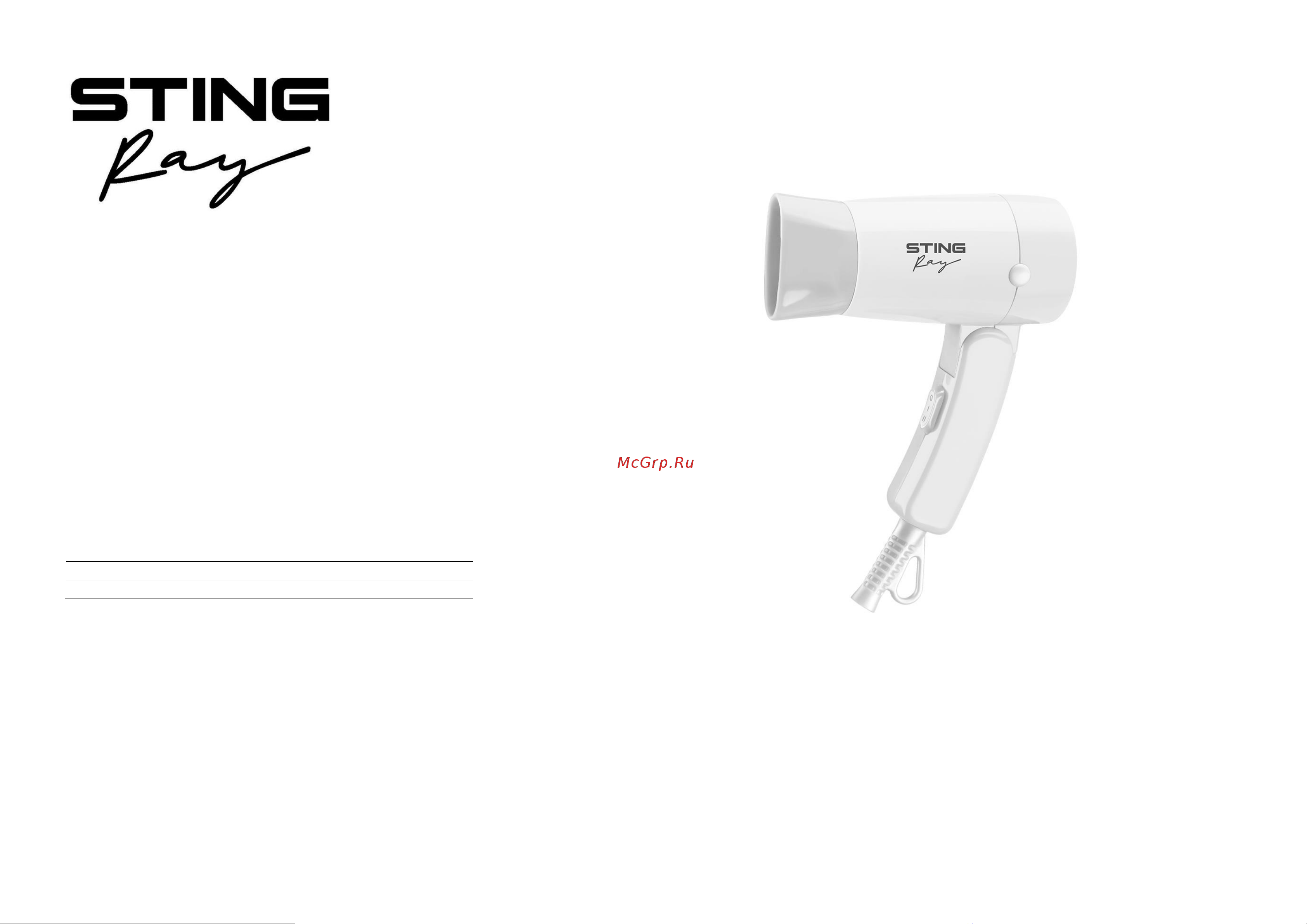 Stingray ST-HD804C Инструкция по эксплуатации онлайн