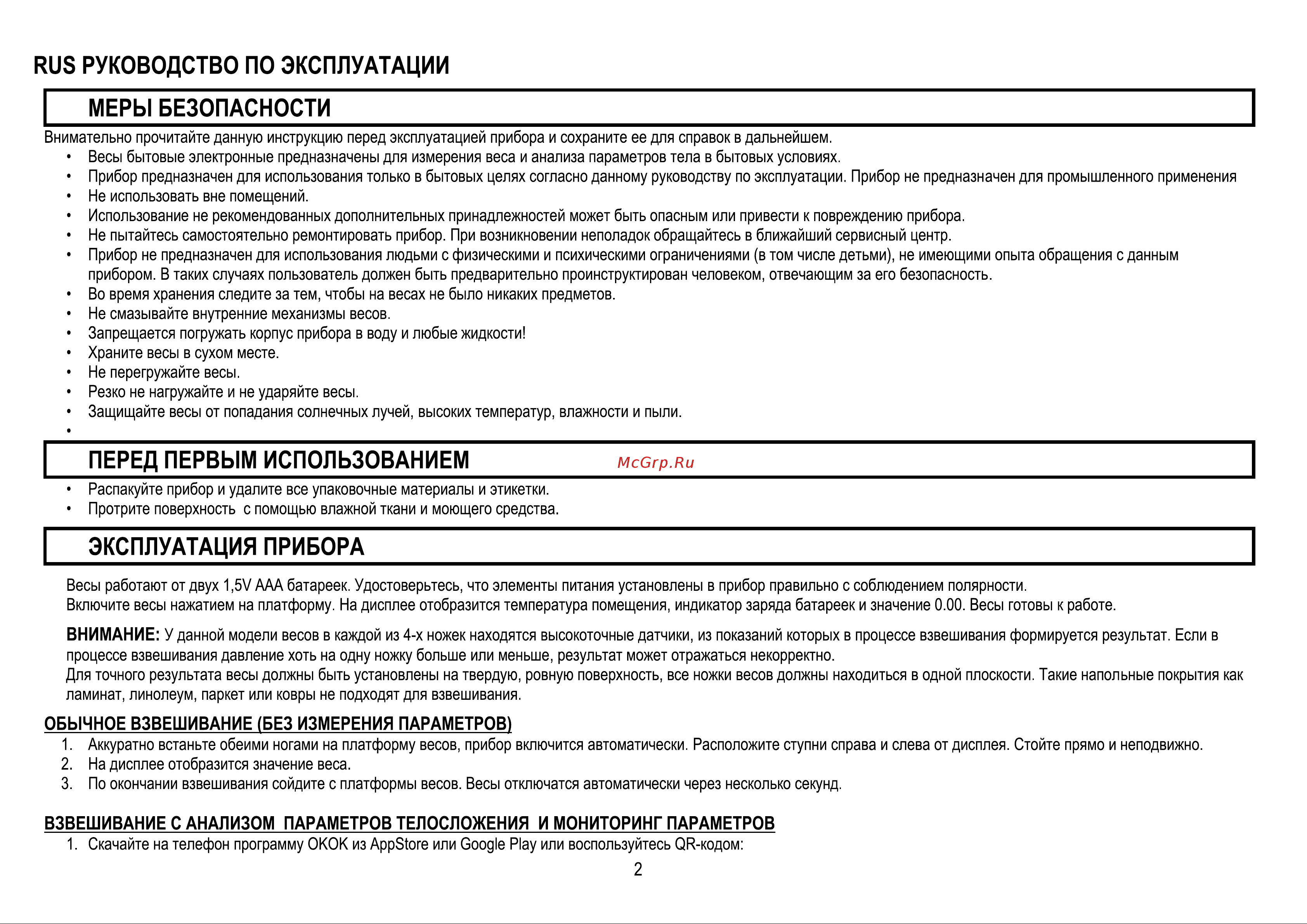 Stingray ST-SC5001A Инструкция по эксплуатации онлайн [2/8] 904855
