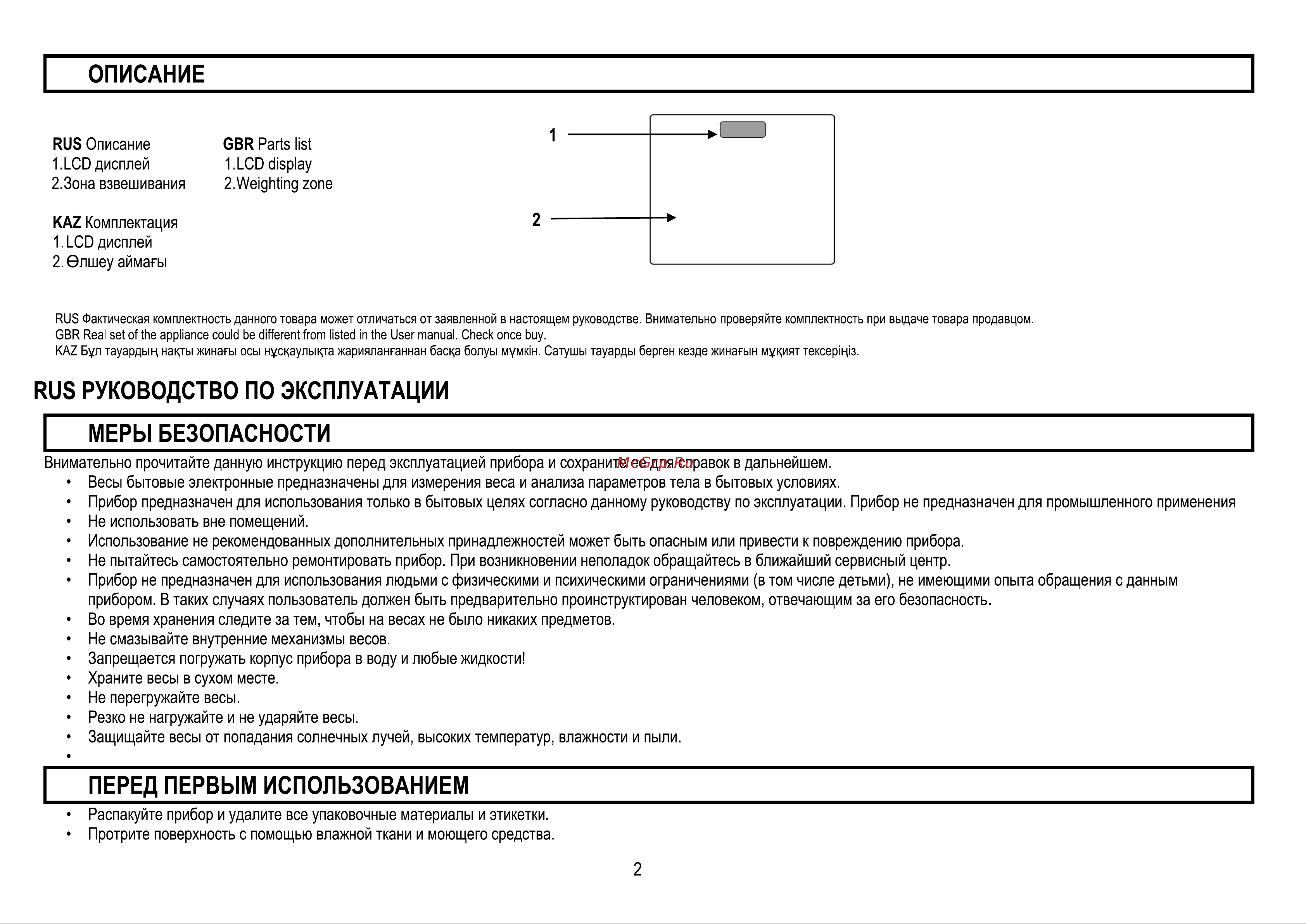 Stingray ST-SC5003B Инструкция по эксплуатации онлайн [2/9] 904856