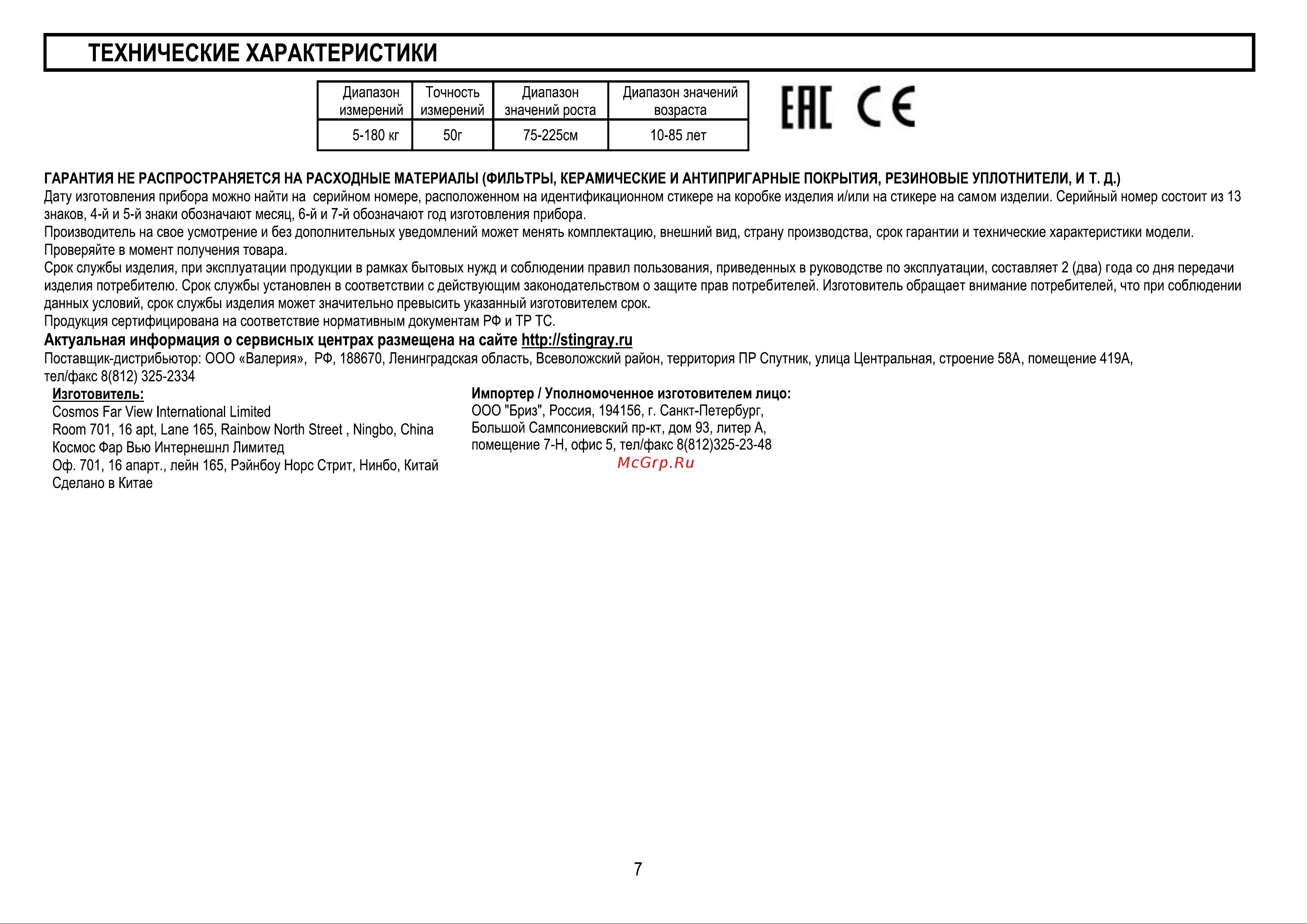Stingray ST-SC5003B Инструкция по эксплуатации онлайн [7/9] 904856