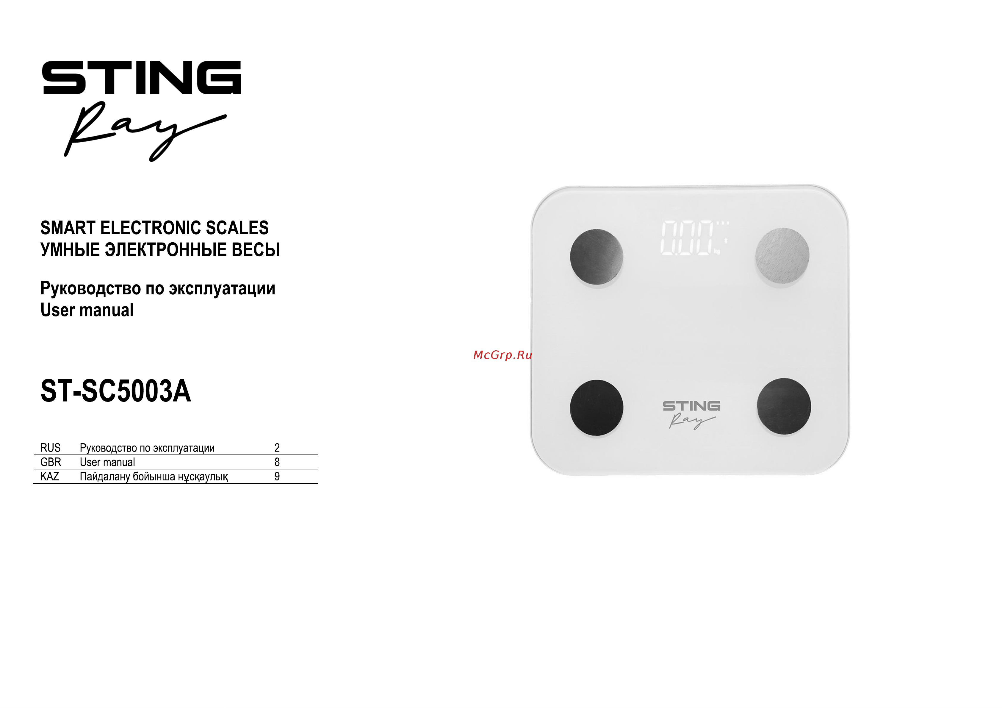 Stingray ST-SC5003A Инструкция по эксплуатации онлайн