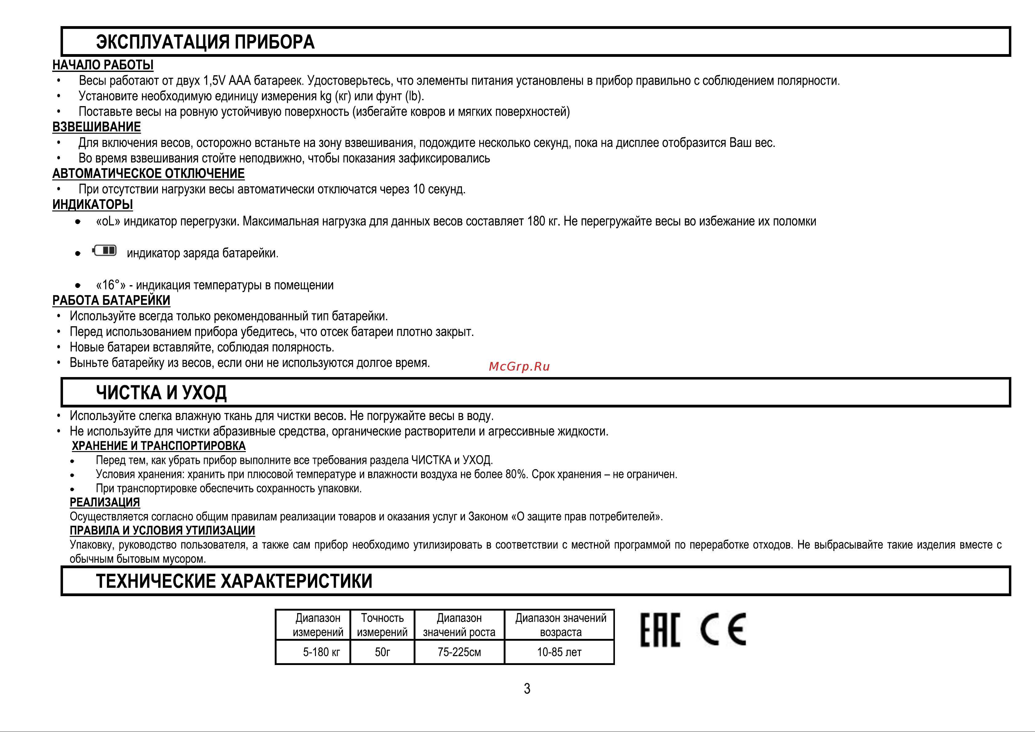 Stingray ST-SC5005A Инструкция по эксплуатации онлайн [3/6] 904858