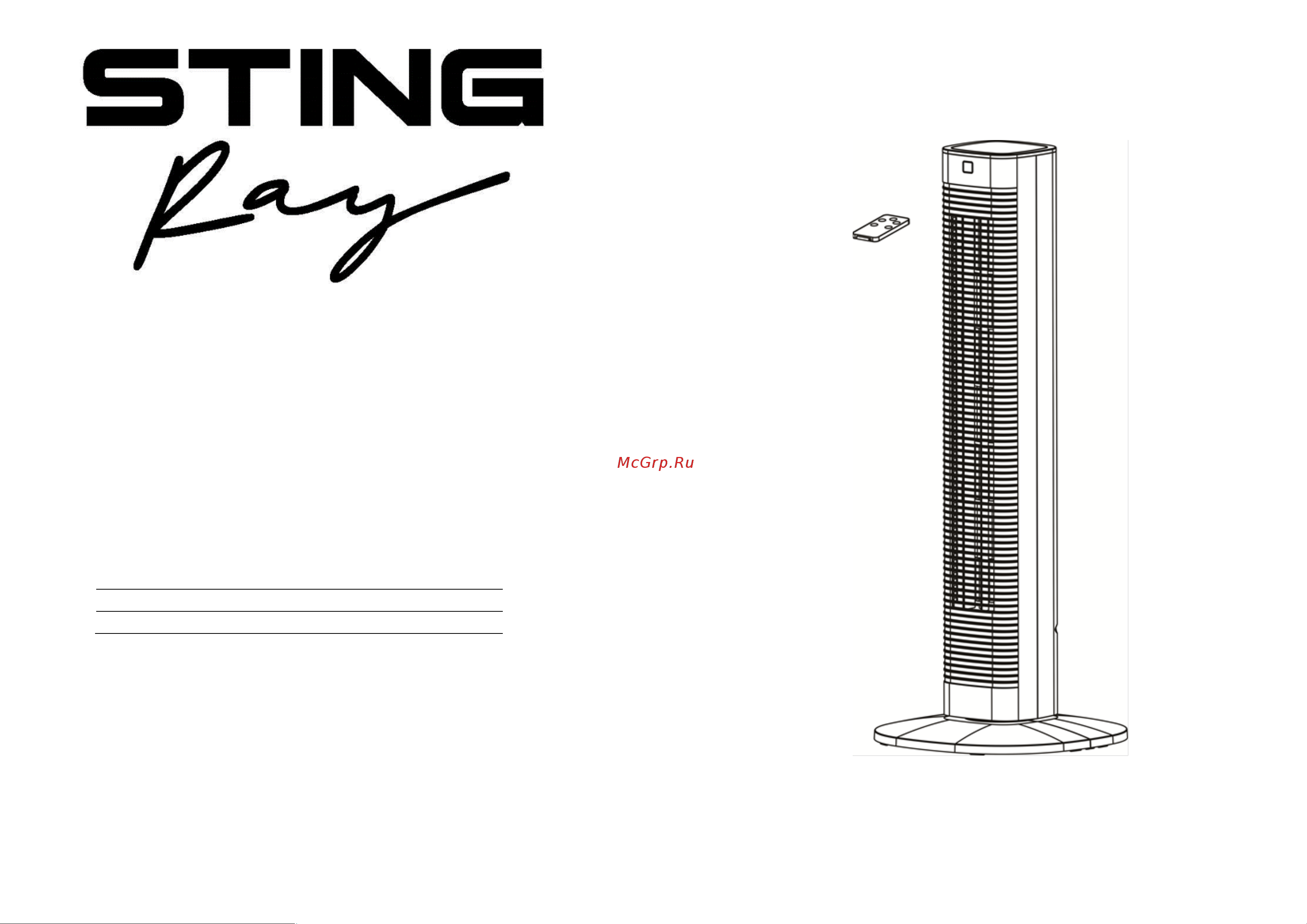 Stingray ST-FN4122A Инструкция по эксплуатации онлайн