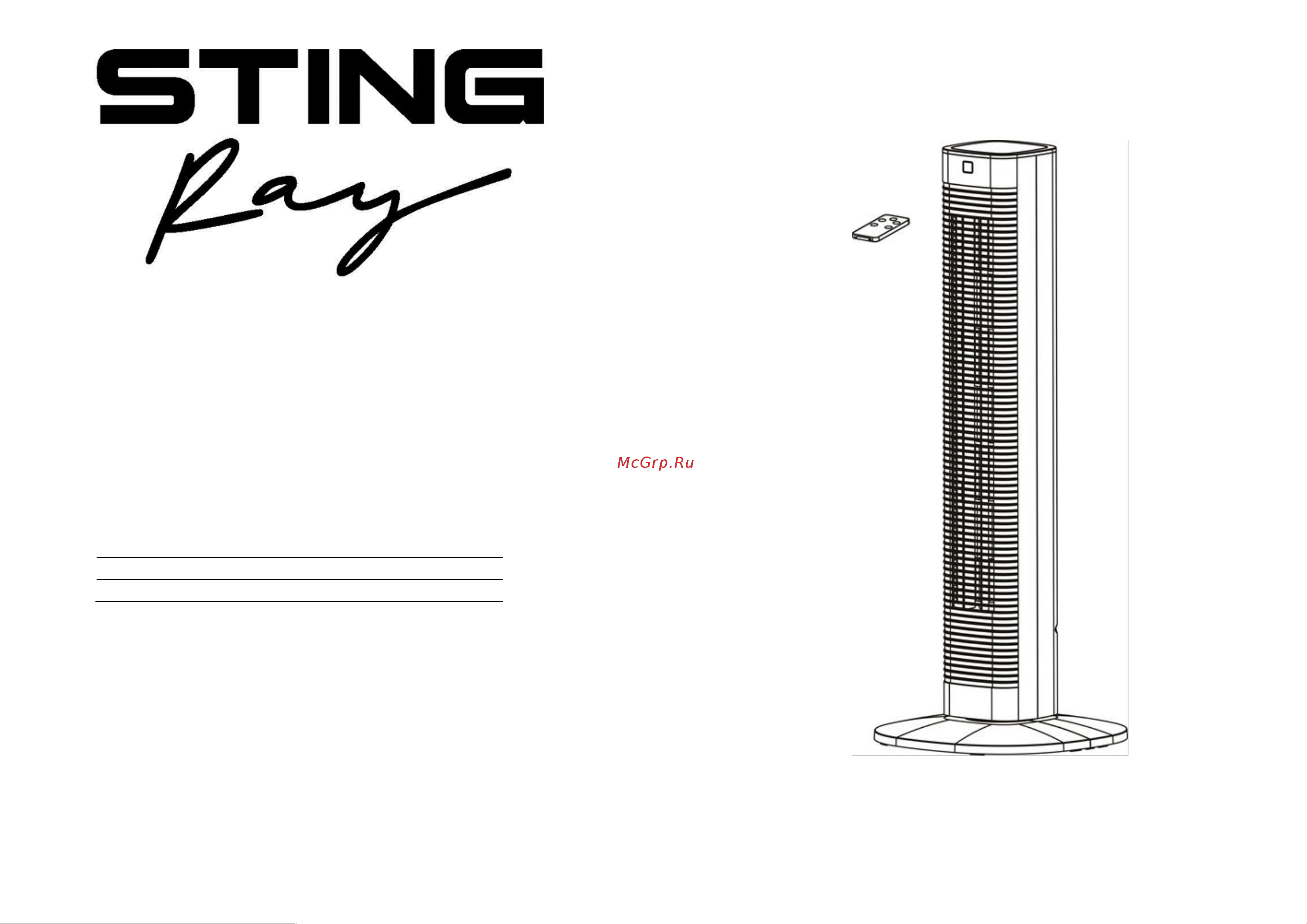 Stingray ST-FN4123A Инструкция по эксплуатации онлайн