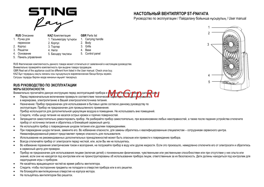 Stingray ST-FN4147A Инструкция по эксплуатации