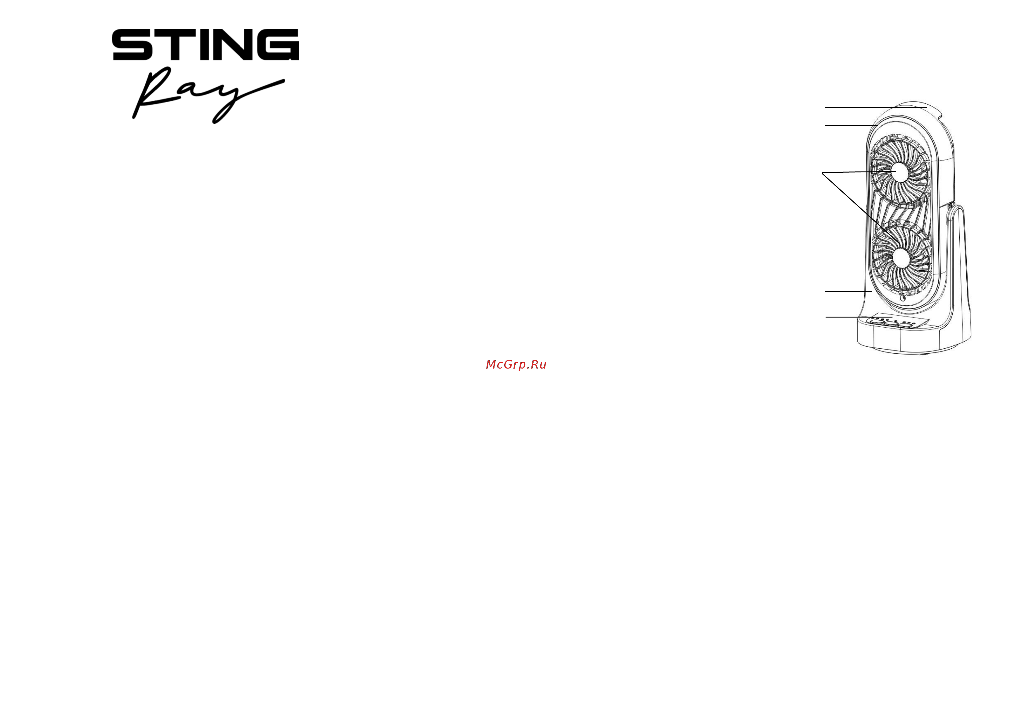 Stingray ST-FN4147A Инструкция по эксплуатации онлайн