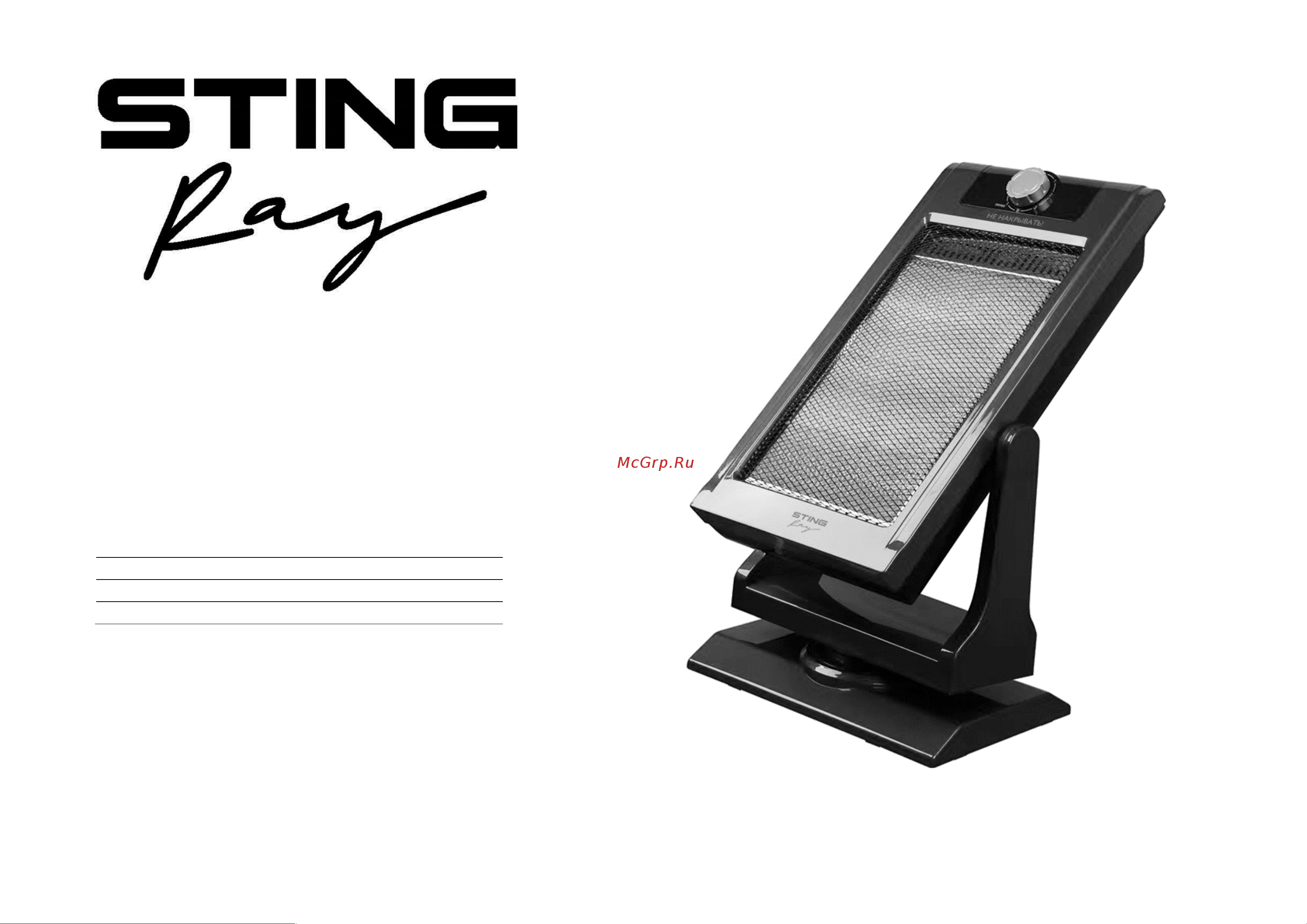Stingray ST-IH1083A Инструкция по эксплуатации онлайн