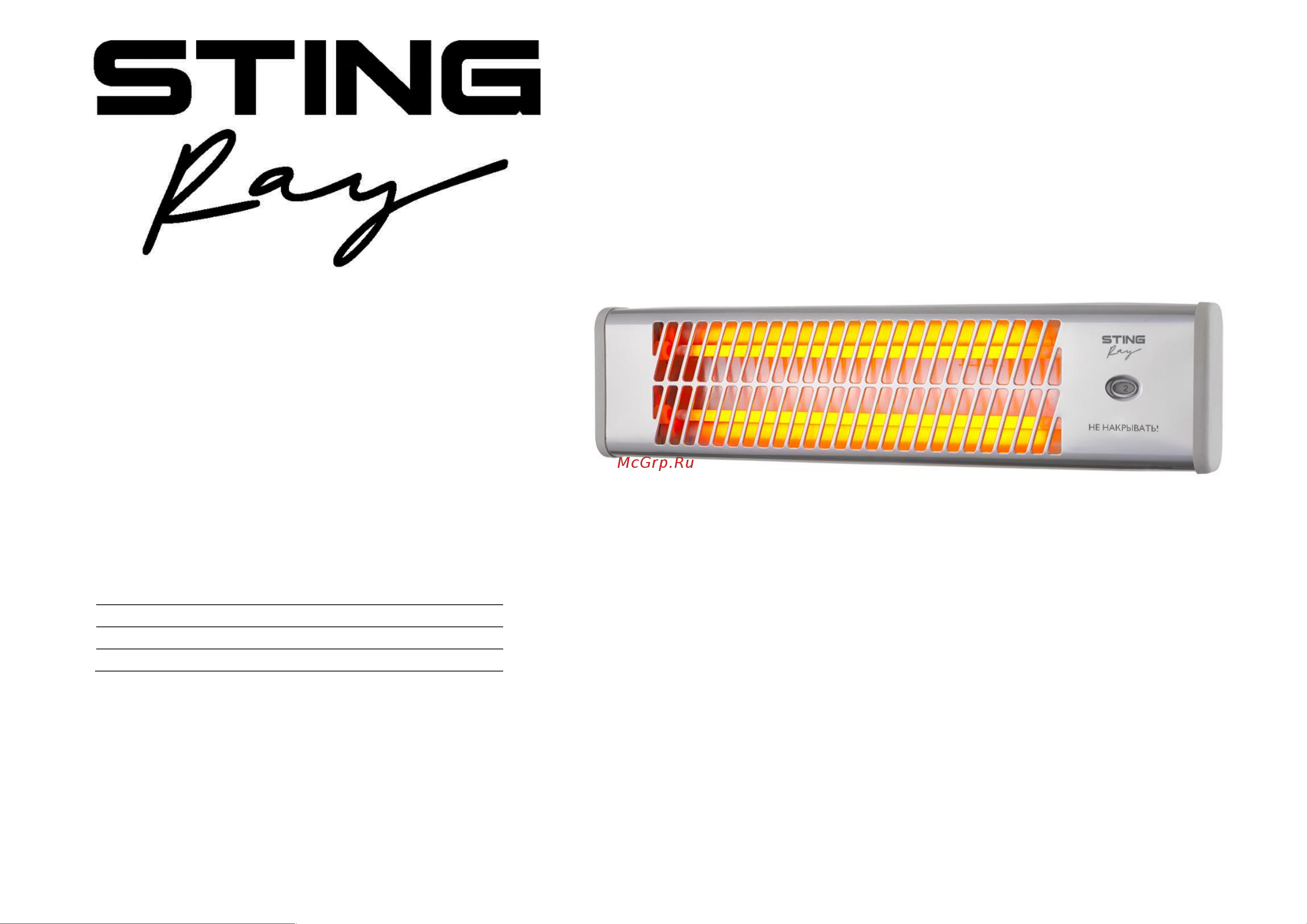 Stingray ST-IH1080A Инструкция по эксплуатации онлайн