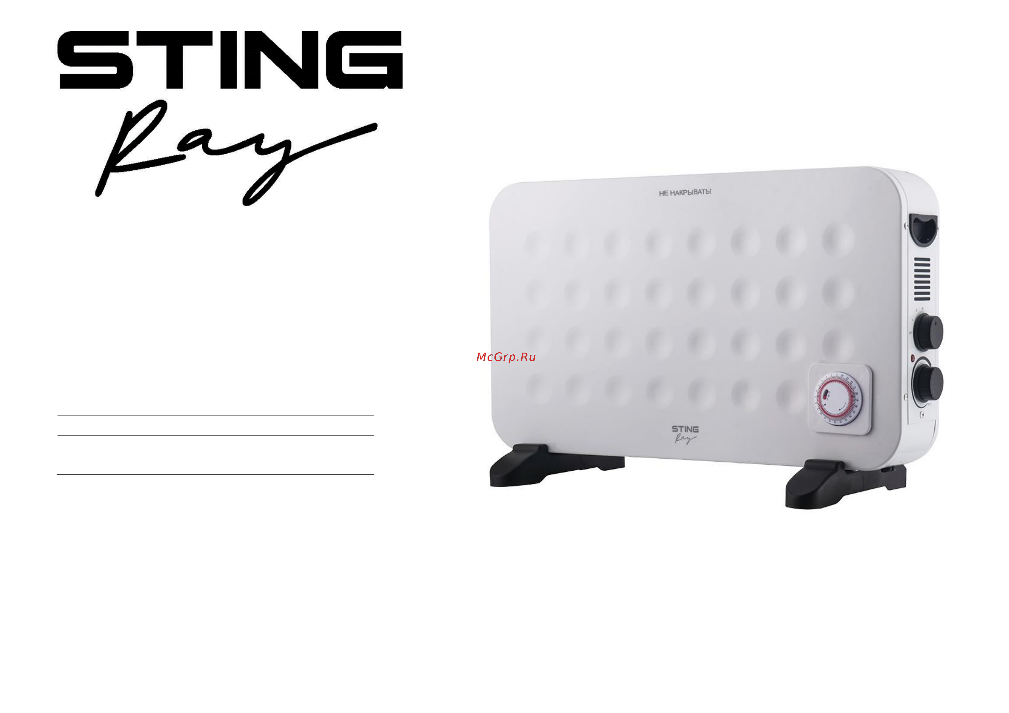 Stingray ST-CH1031A Инструкция по эксплуатации онлайн