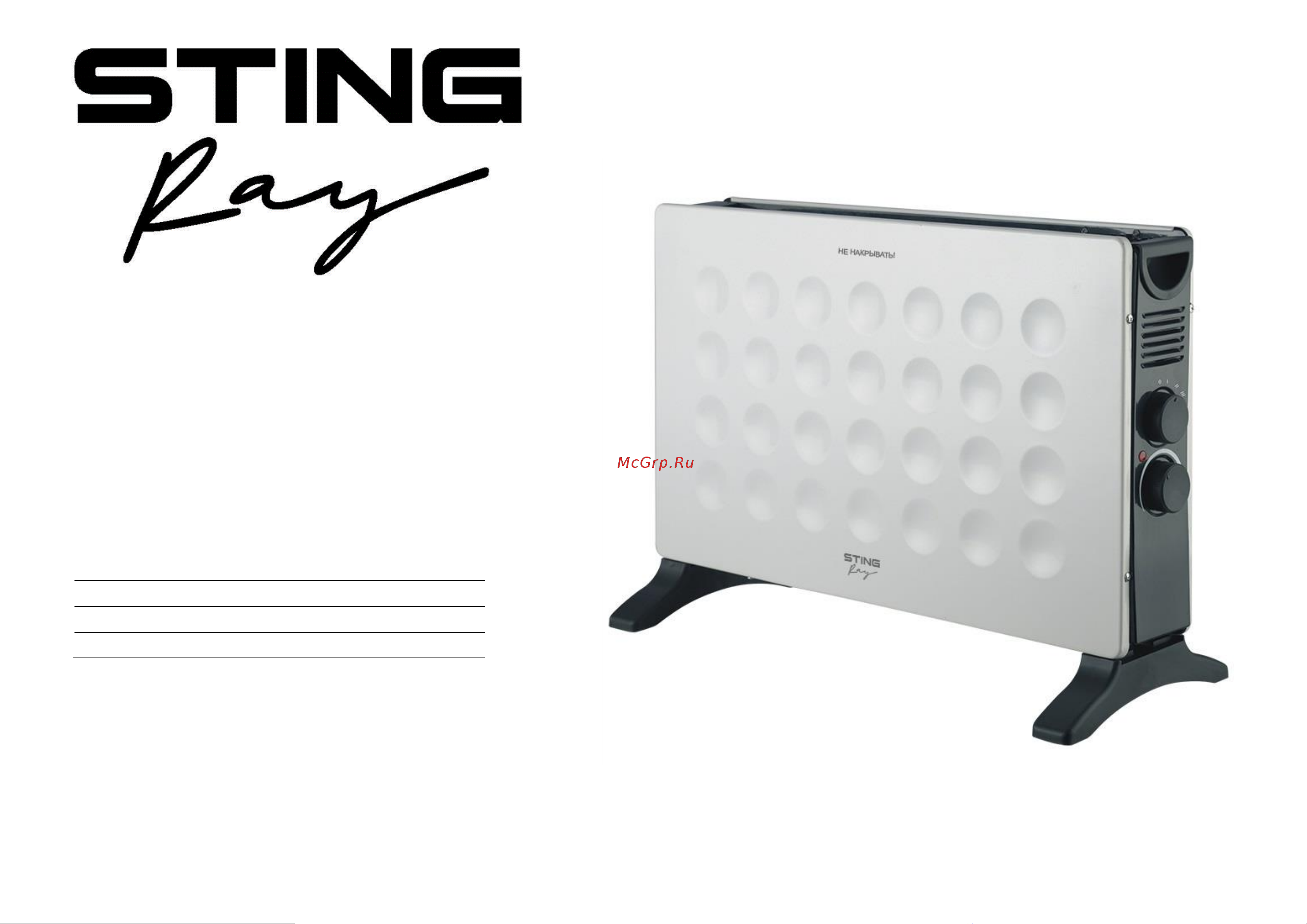 Stingray ST-CH1030A Инструкция по эксплуатации онлайн