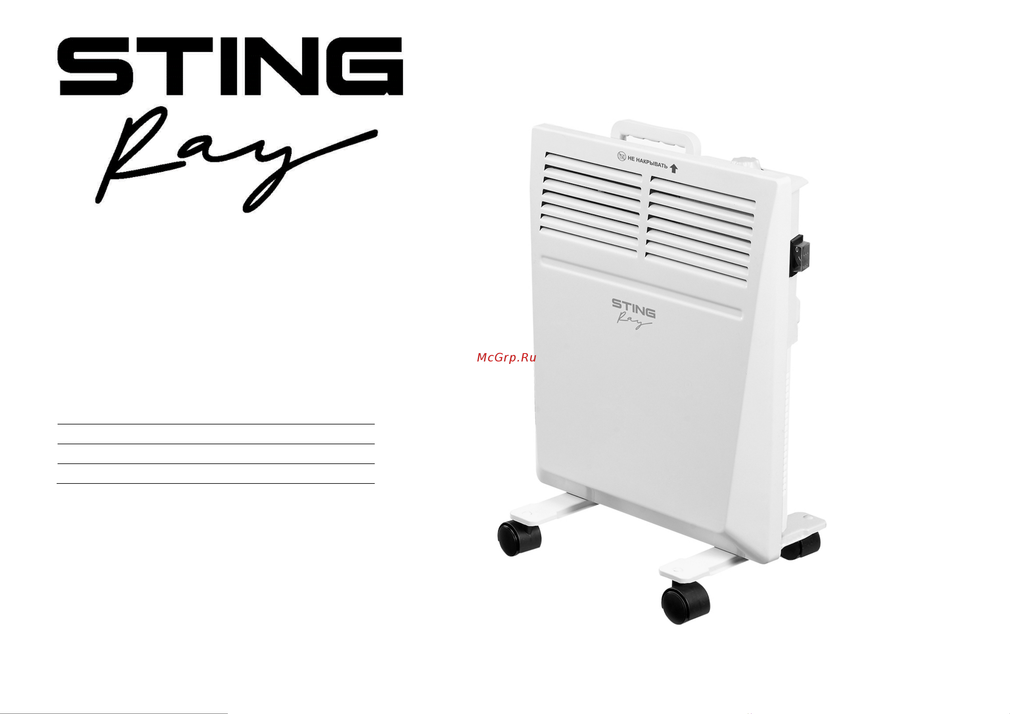 Stingray ST-CH1029A Инструкция по эксплуатации онлайн