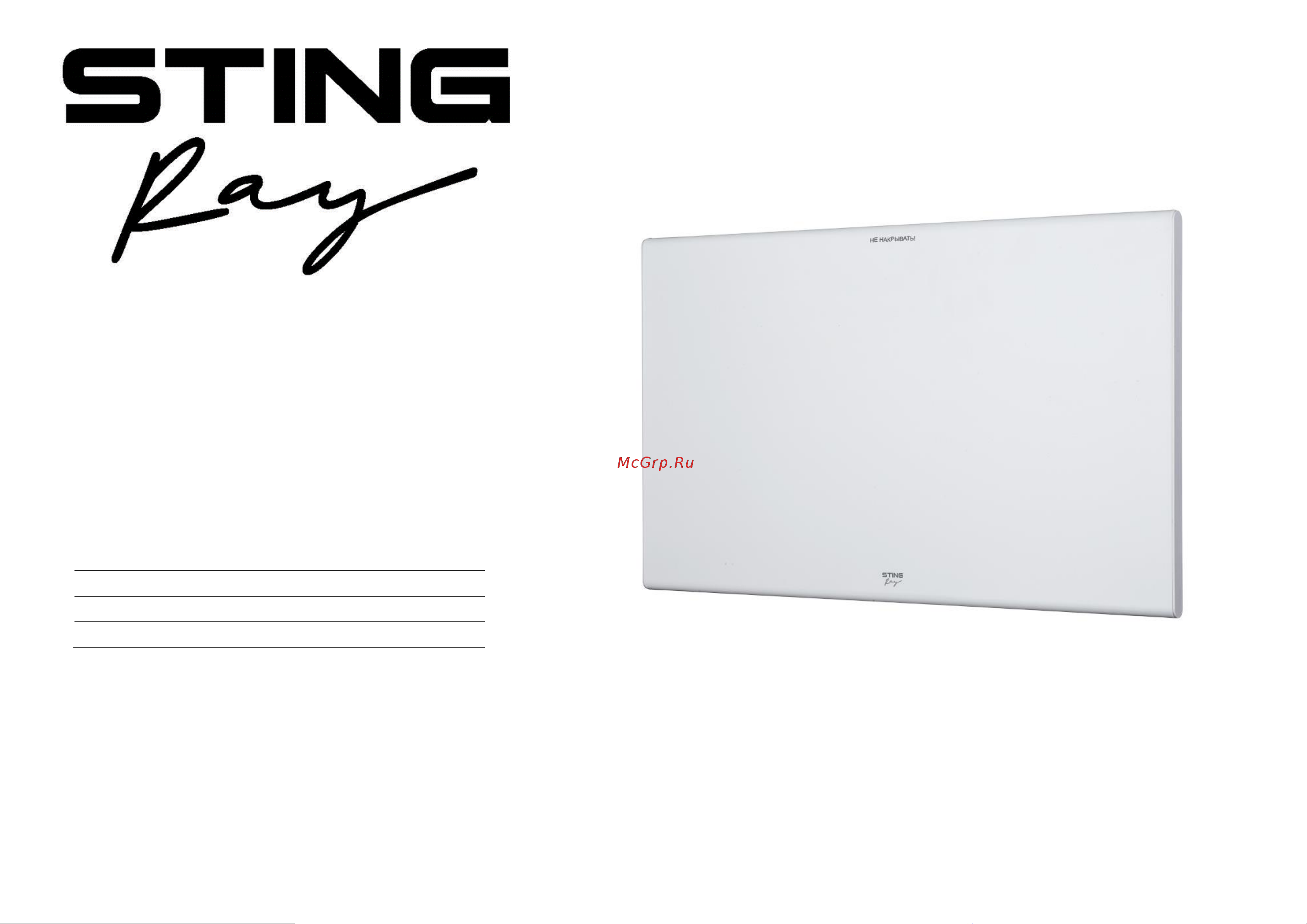 Stingray ST-CH1026A Инструкция по эксплуатации онлайн