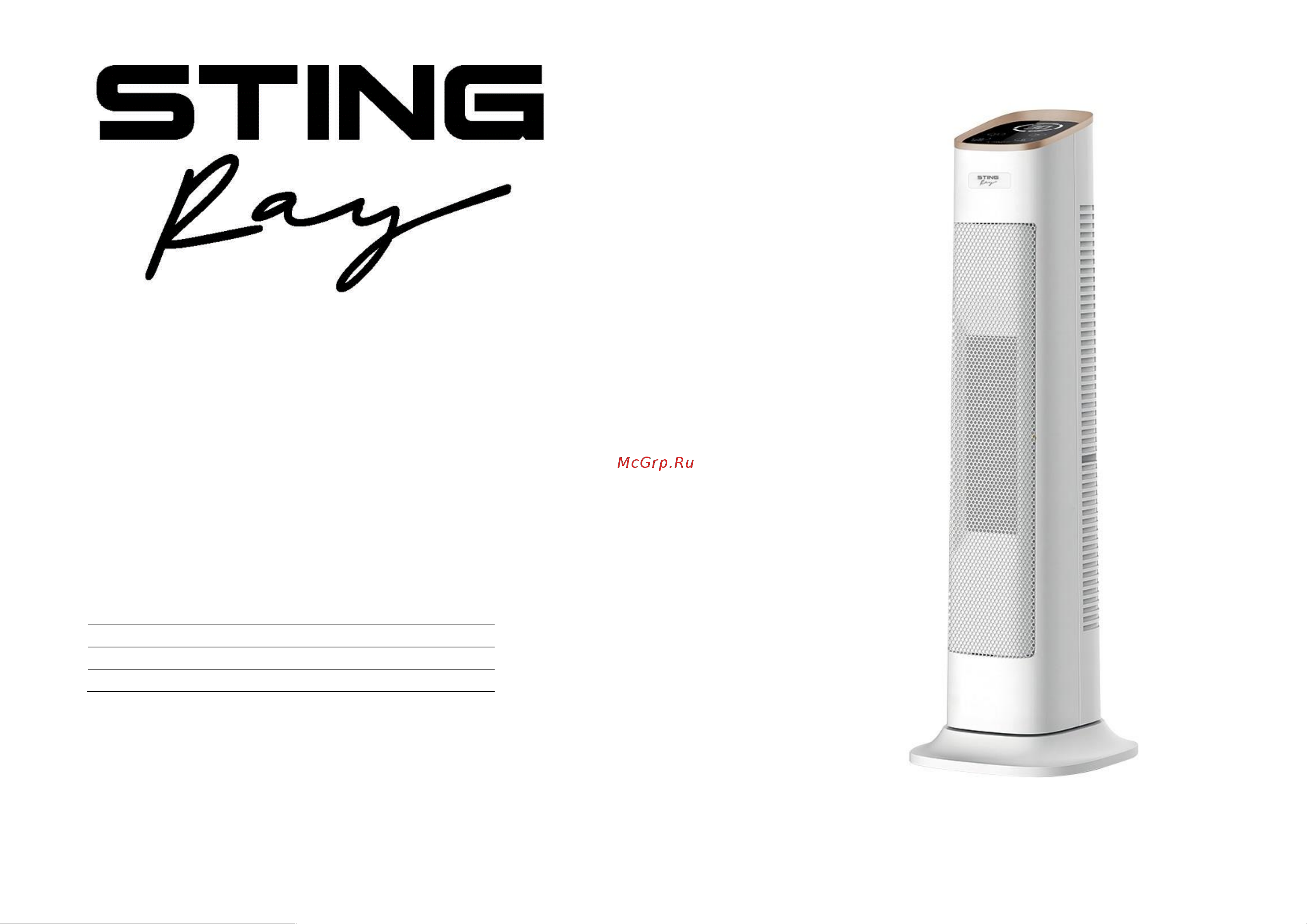 Stingray ST-FH1055B Инструкция по эксплуатации онлайн