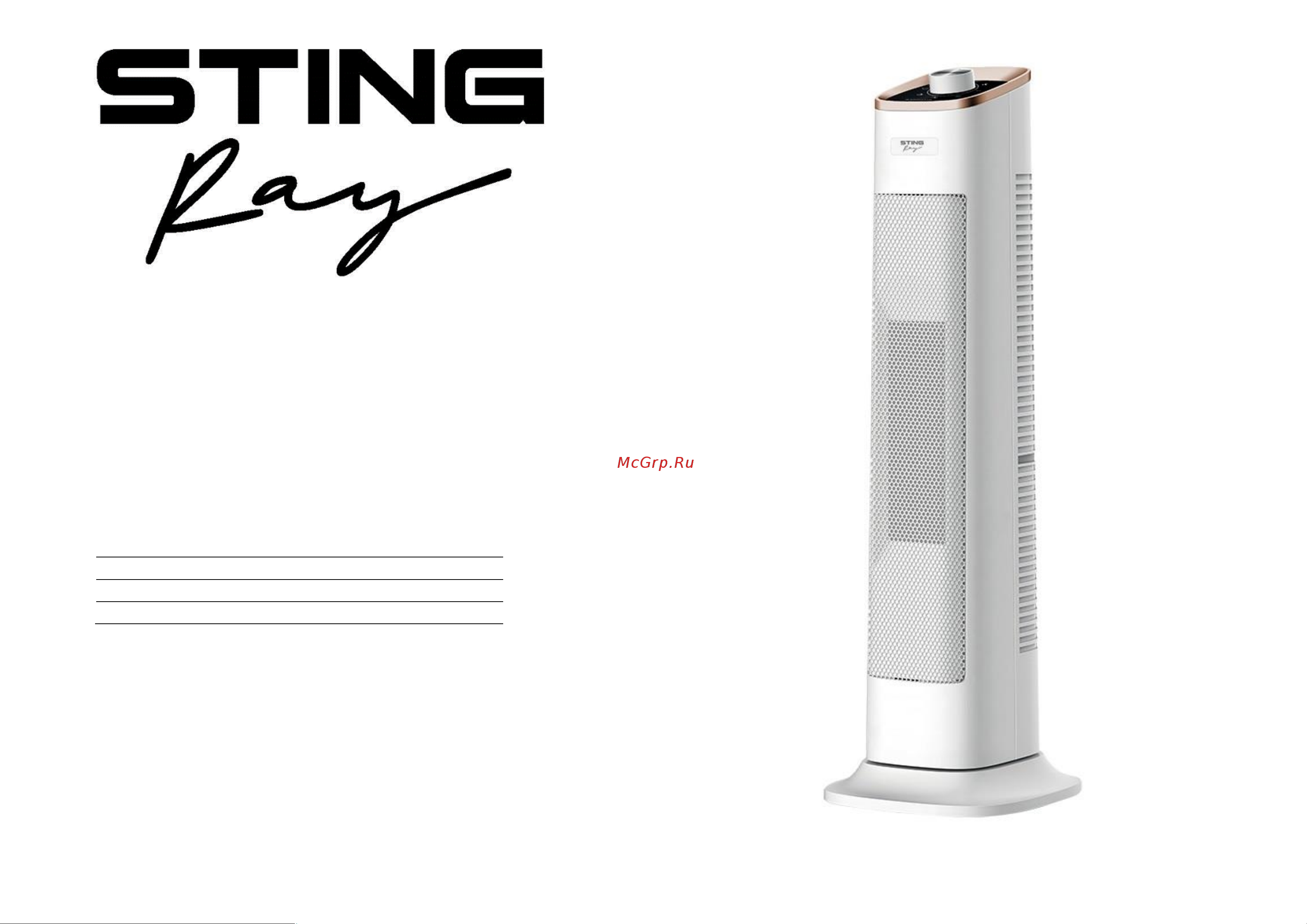 Stingray ST-FH1055A Инструкция по эксплуатации онлайн