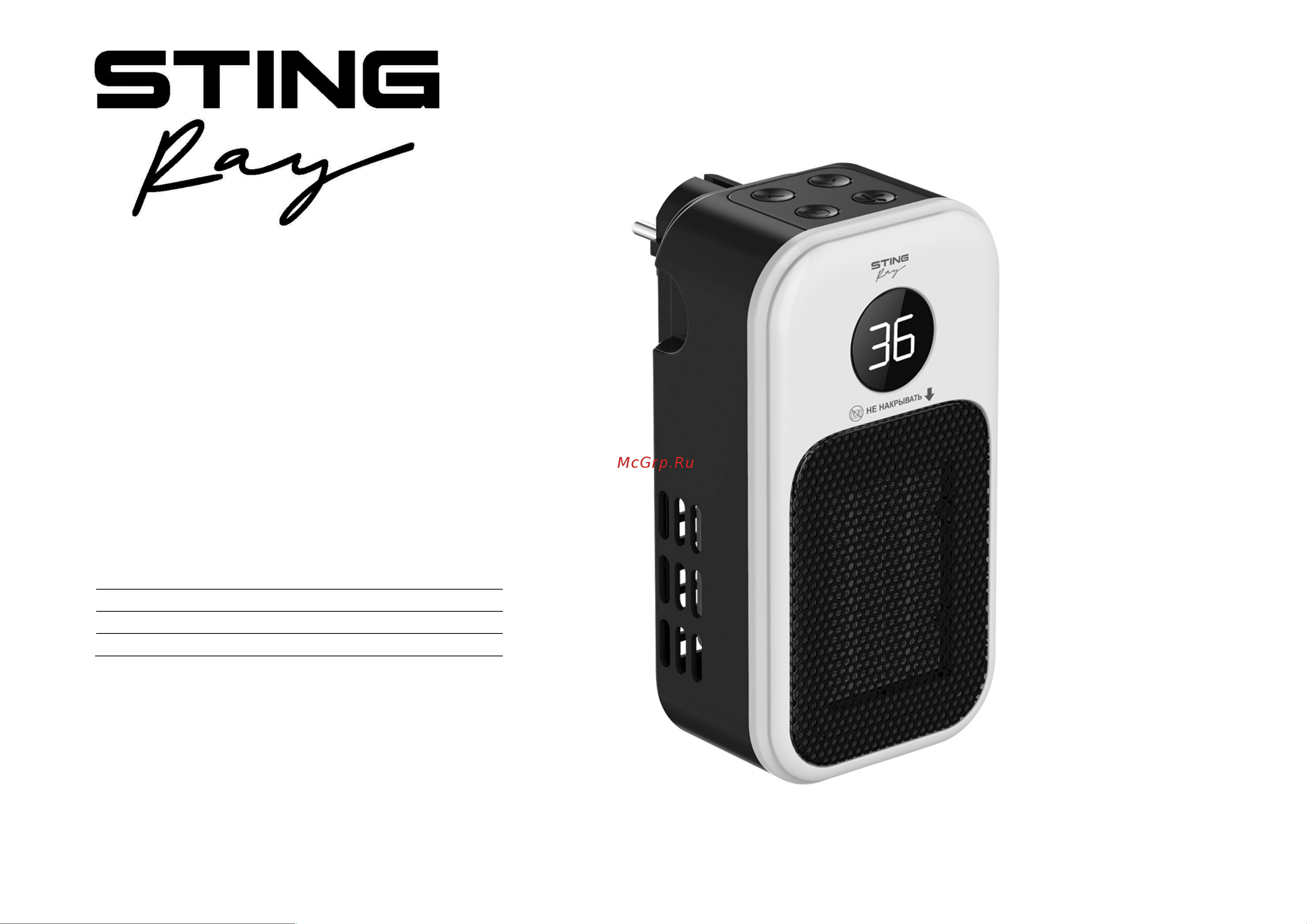 Stingray ST-FH1071C Инструкция по эксплуатации онлайн