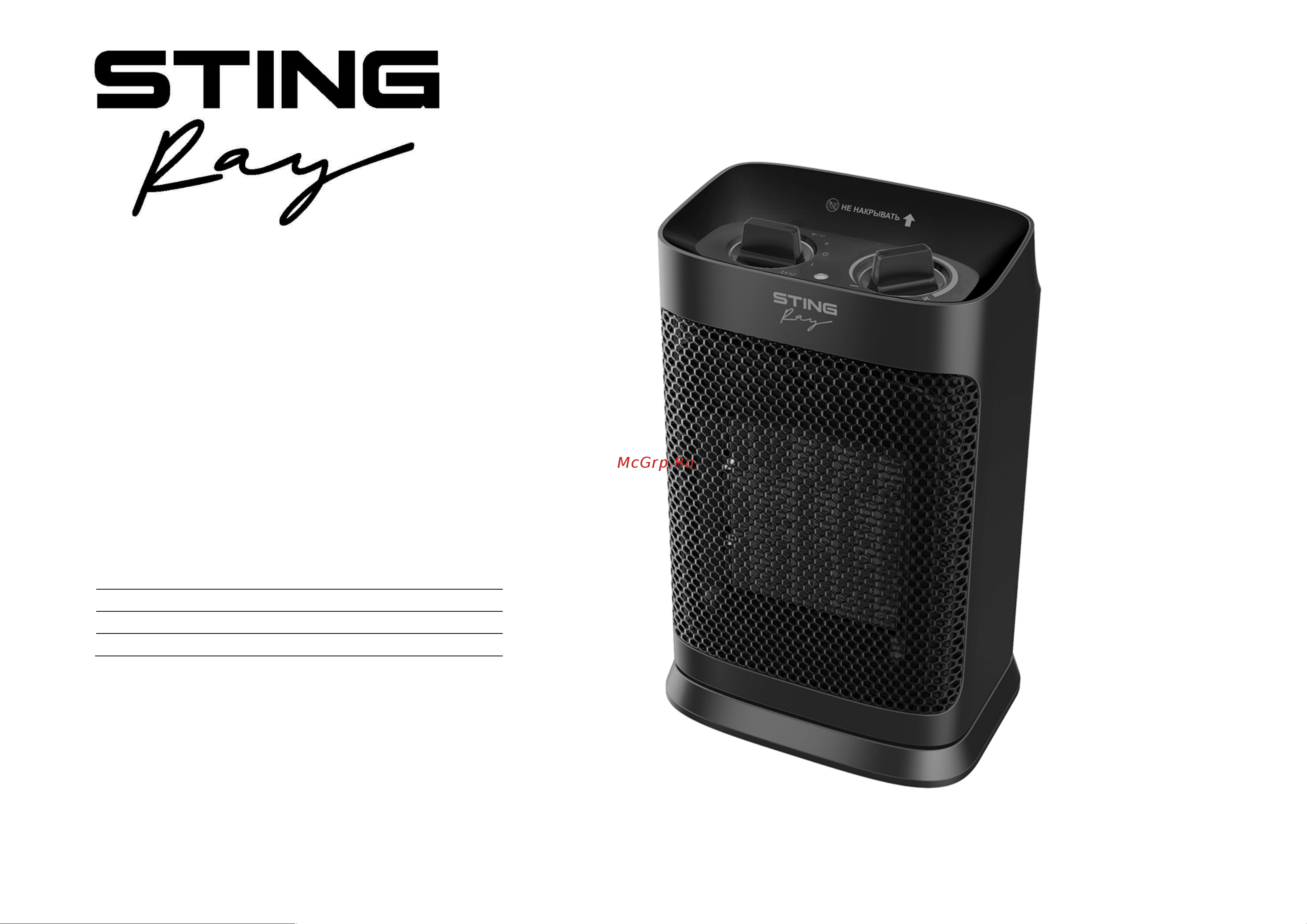 Stingray ST-FH1070B Инструкция по эксплуатации онлайн