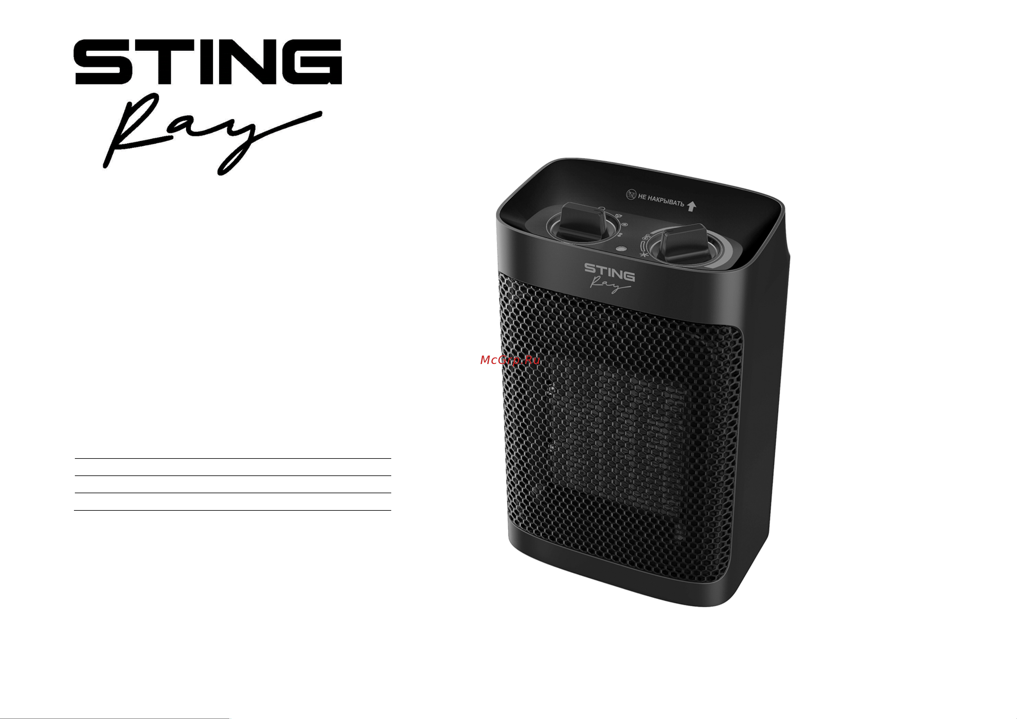 Stingray ST-FH1070A Инструкция по эксплуатации онлайн