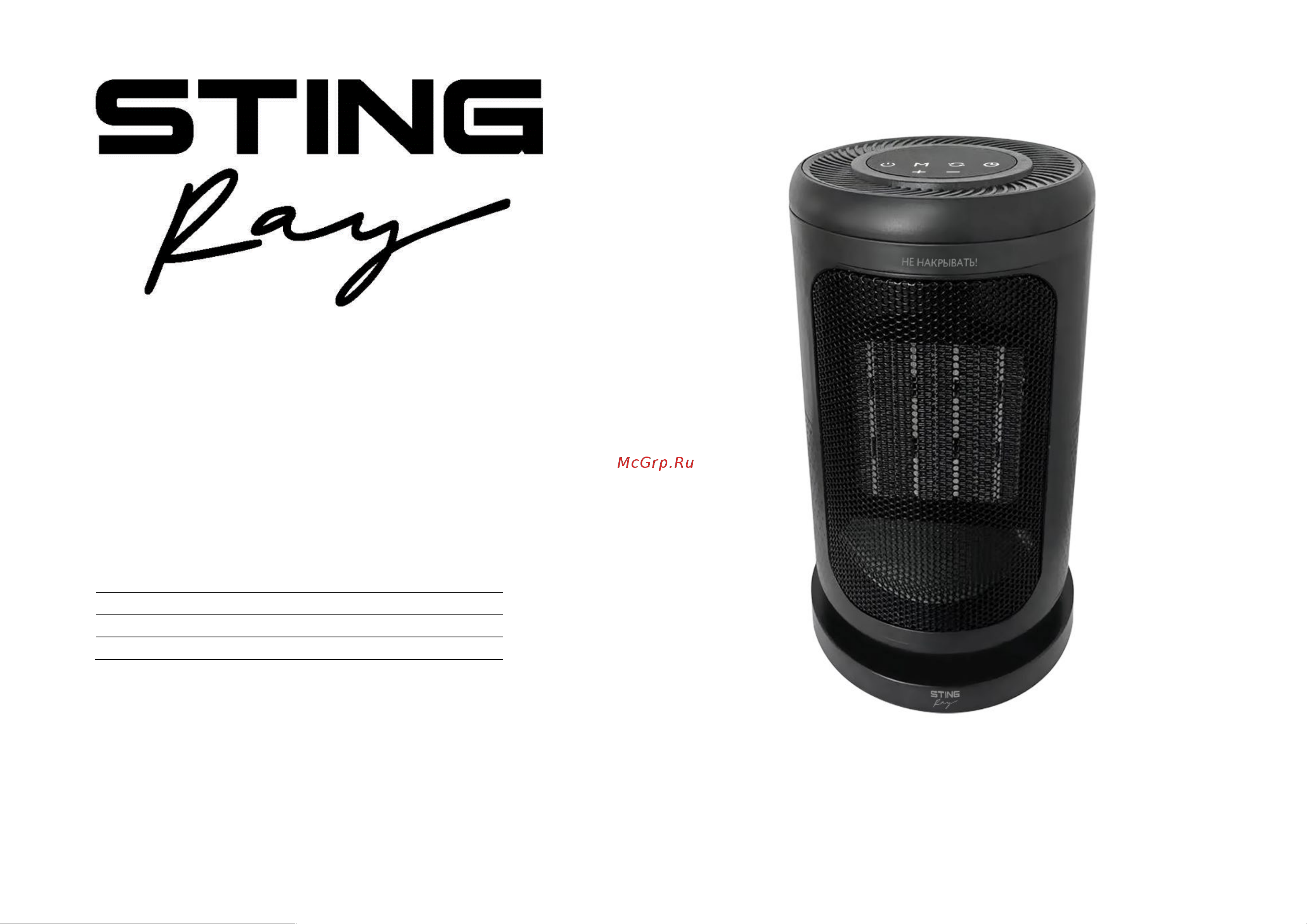 Stingray ST-FH1064A Инструкция по эксплуатации онлайн