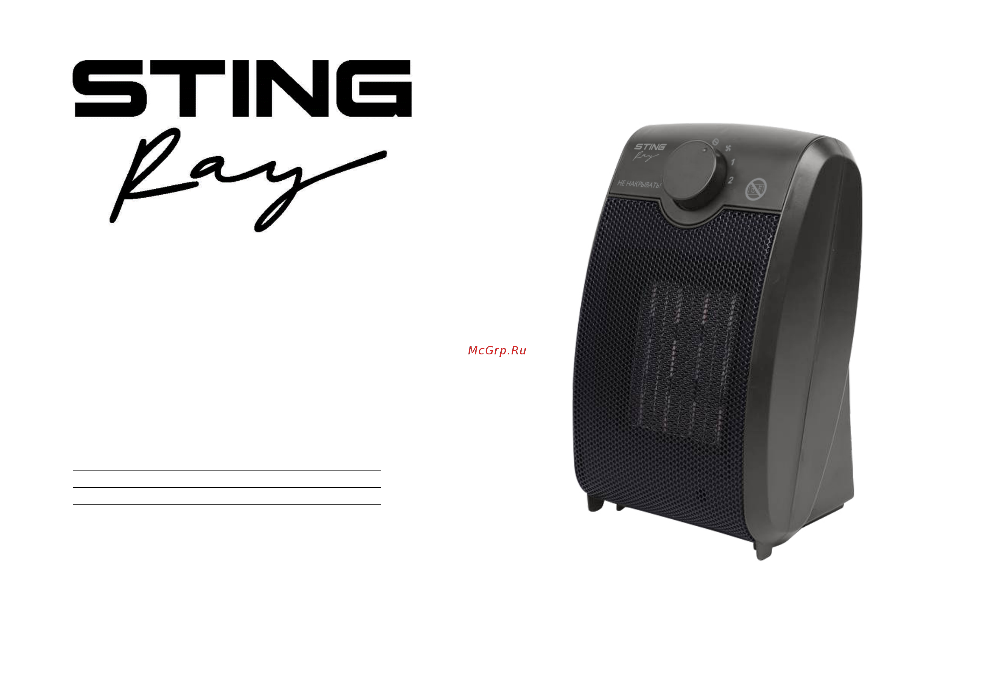 Stingray ST-FH1063A Инструкция по эксплуатации онлайн