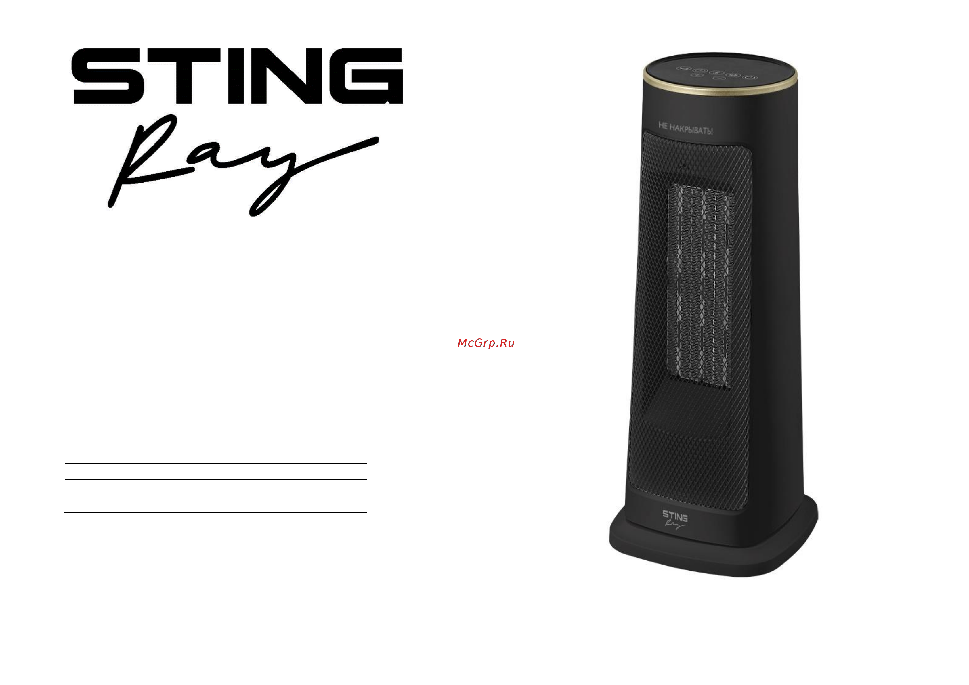 Stingray ST-FH1056B Инструкция по эксплуатации онлайн